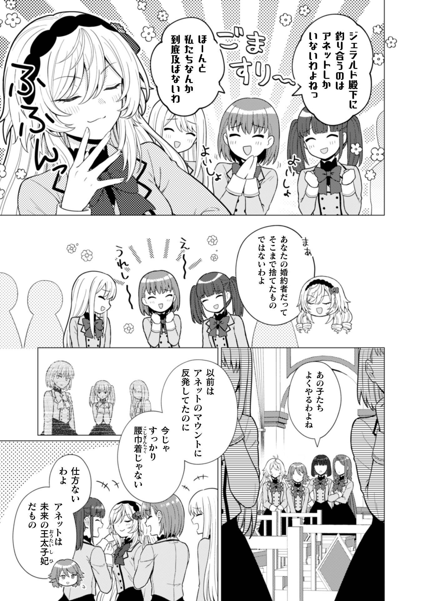 Konyaku Haki Wa Jigoujitoku Chapter 10 4ページ