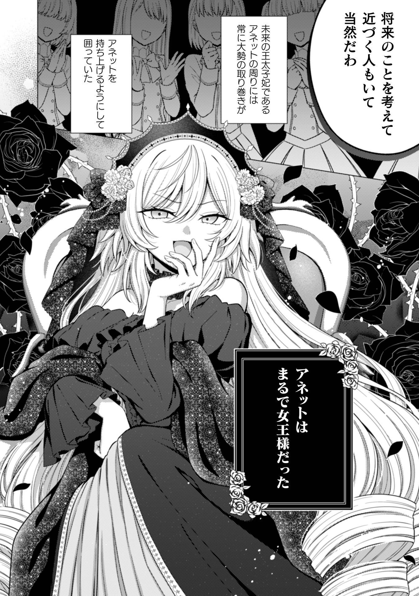 Konyaku Haki Wa Jigoujitoku Chapter 10 5ページ