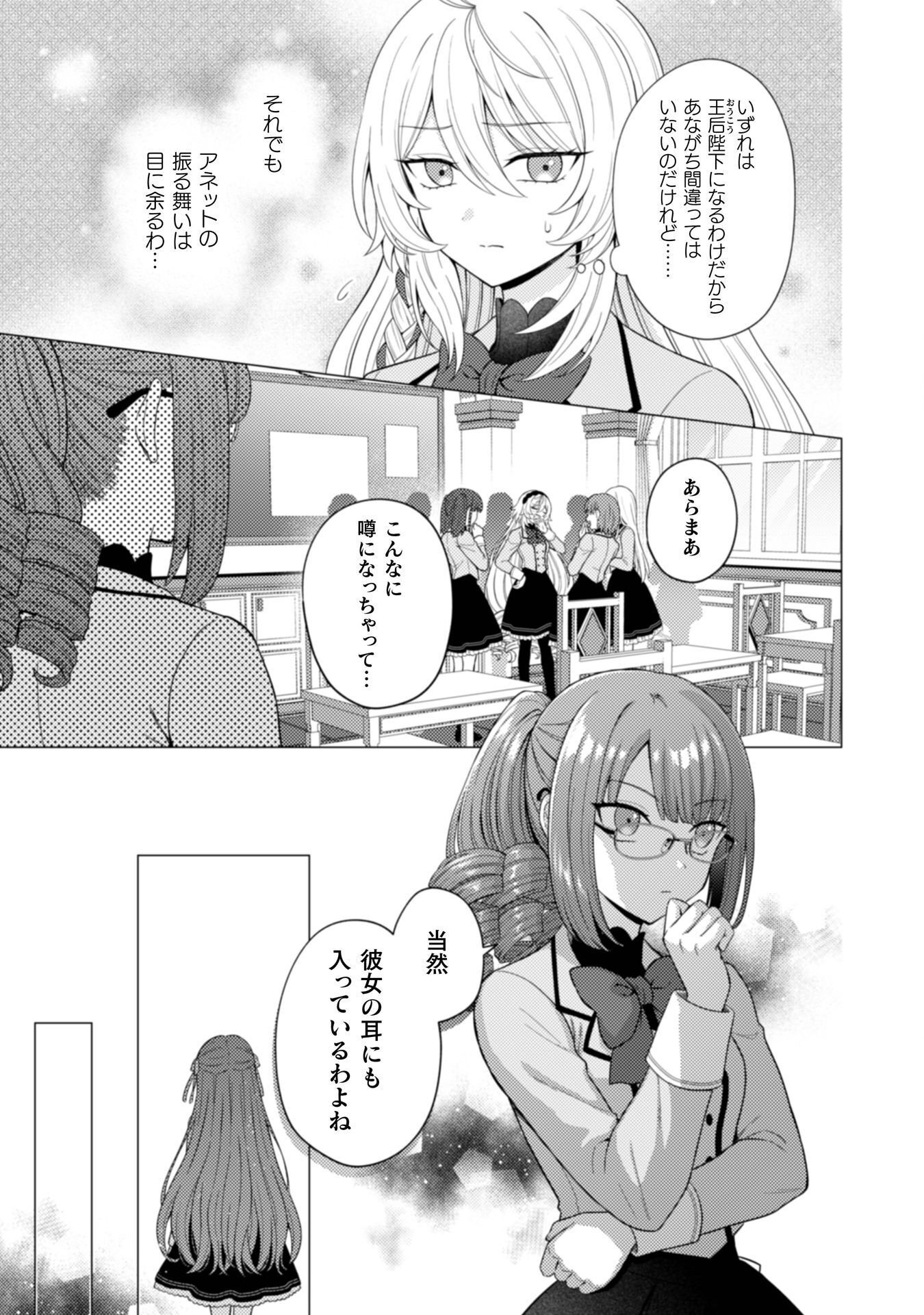 Konyaku Haki Wa Jigoujitoku Chapter 10 6ページ