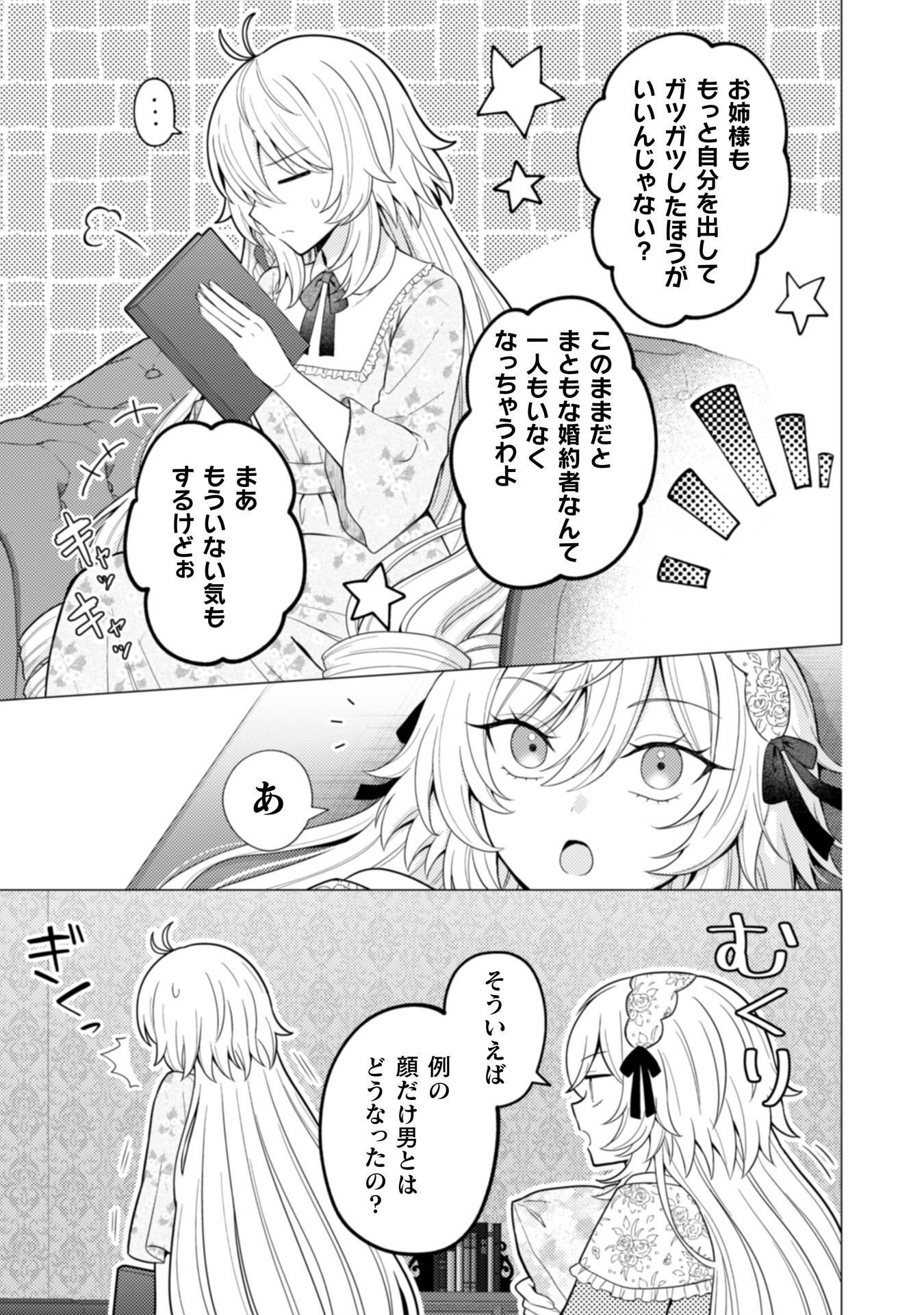 Konyaku Haki Wa Jigoujitoku Chapter 10 8ページ