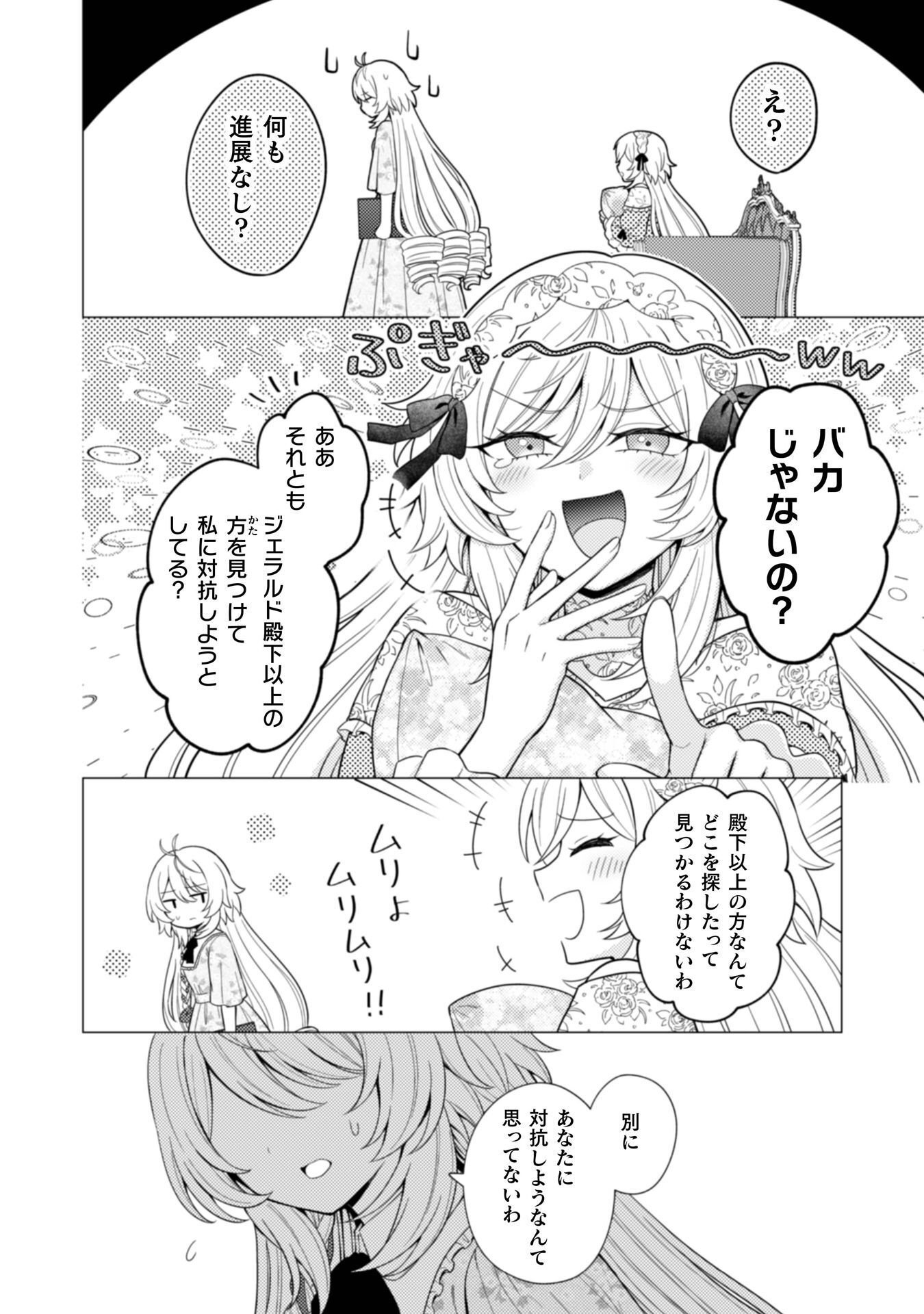 Konyaku Haki Wa Jigoujitoku Chapter 10 9ページ