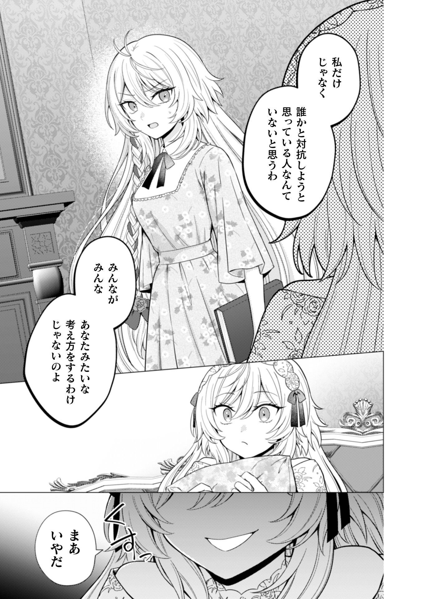 Konyaku Haki Wa Jigoujitoku Chapter 10 10ページ