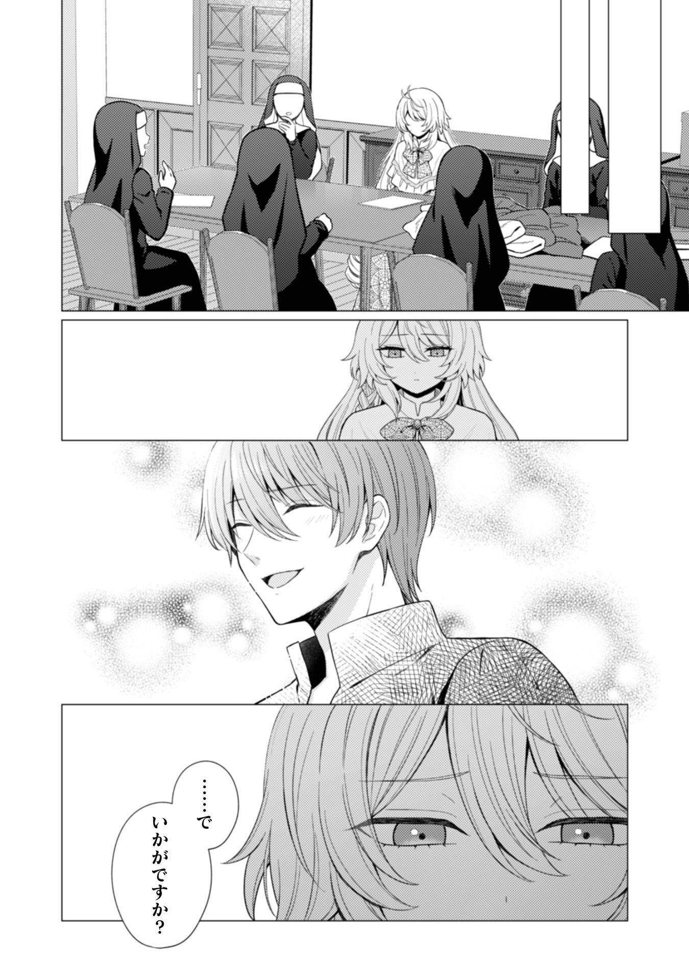 Konyaku Haki Wa Jigoujitoku Chapter 11 11ページ