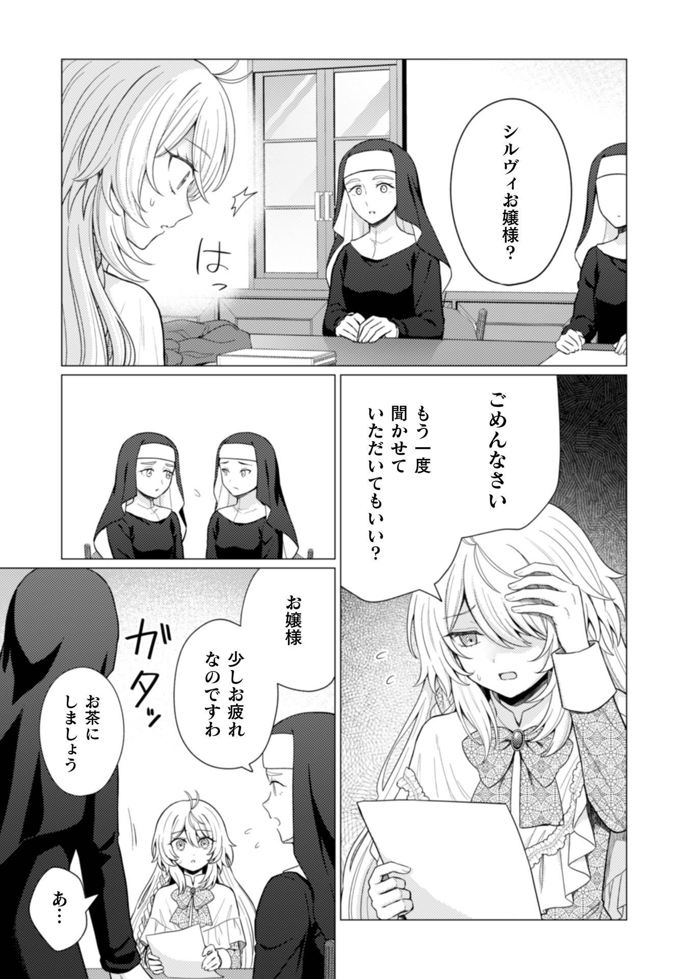 Konyaku Haki Wa Jigoujitoku Chapter 11 12ページ