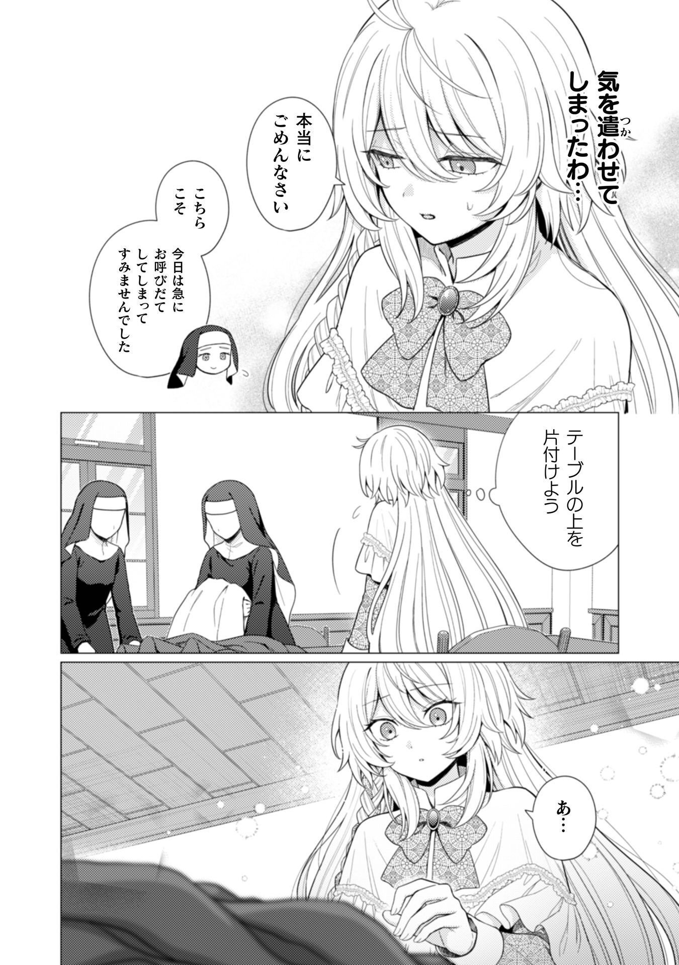 Konyaku Haki Wa Jigoujitoku Chapter 11 13ページ
