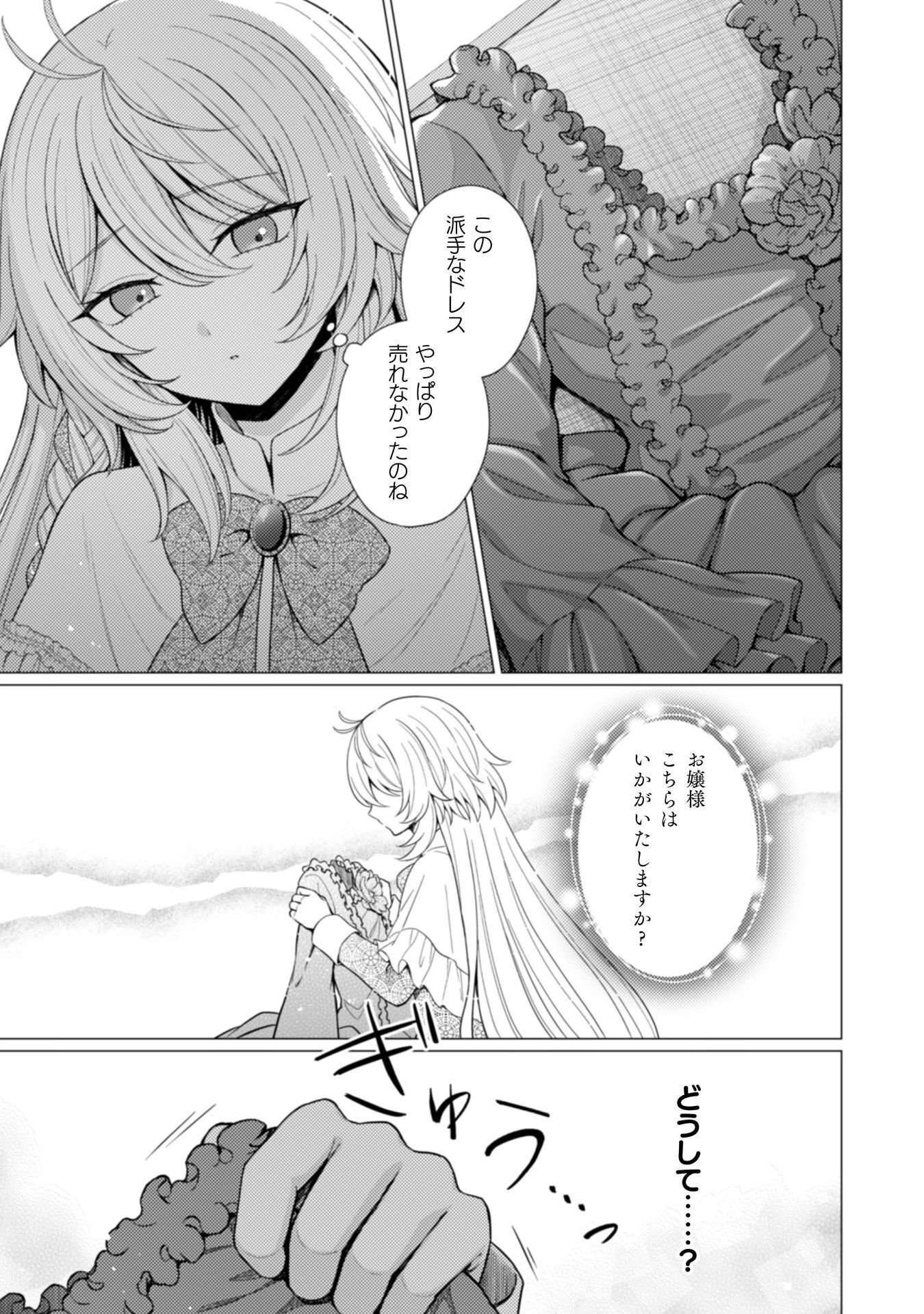 Konyaku Haki Wa Jigoujitoku Chapter 11 14ページ