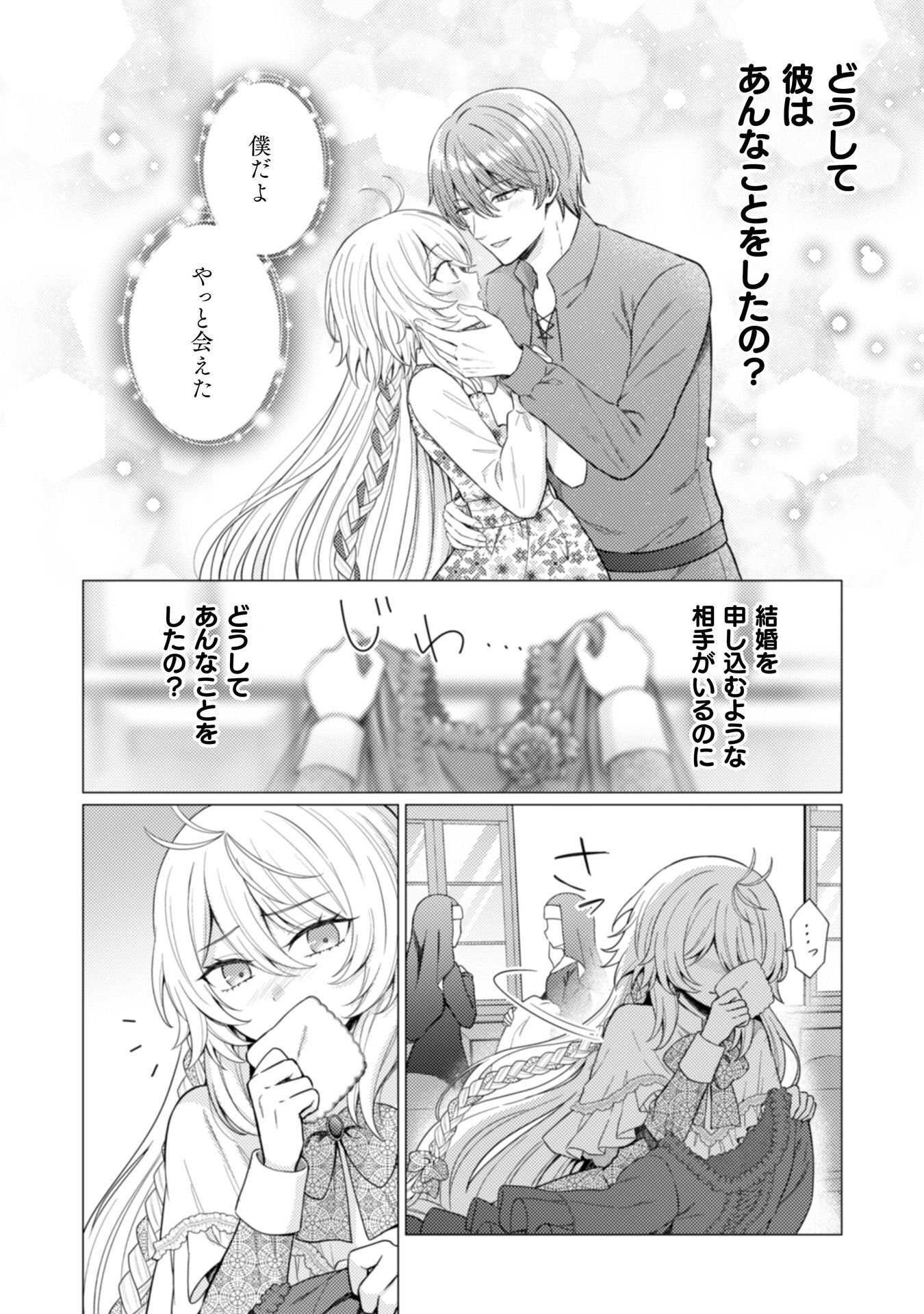 Konyaku Haki Wa Jigoujitoku Chapter 11 15ページ