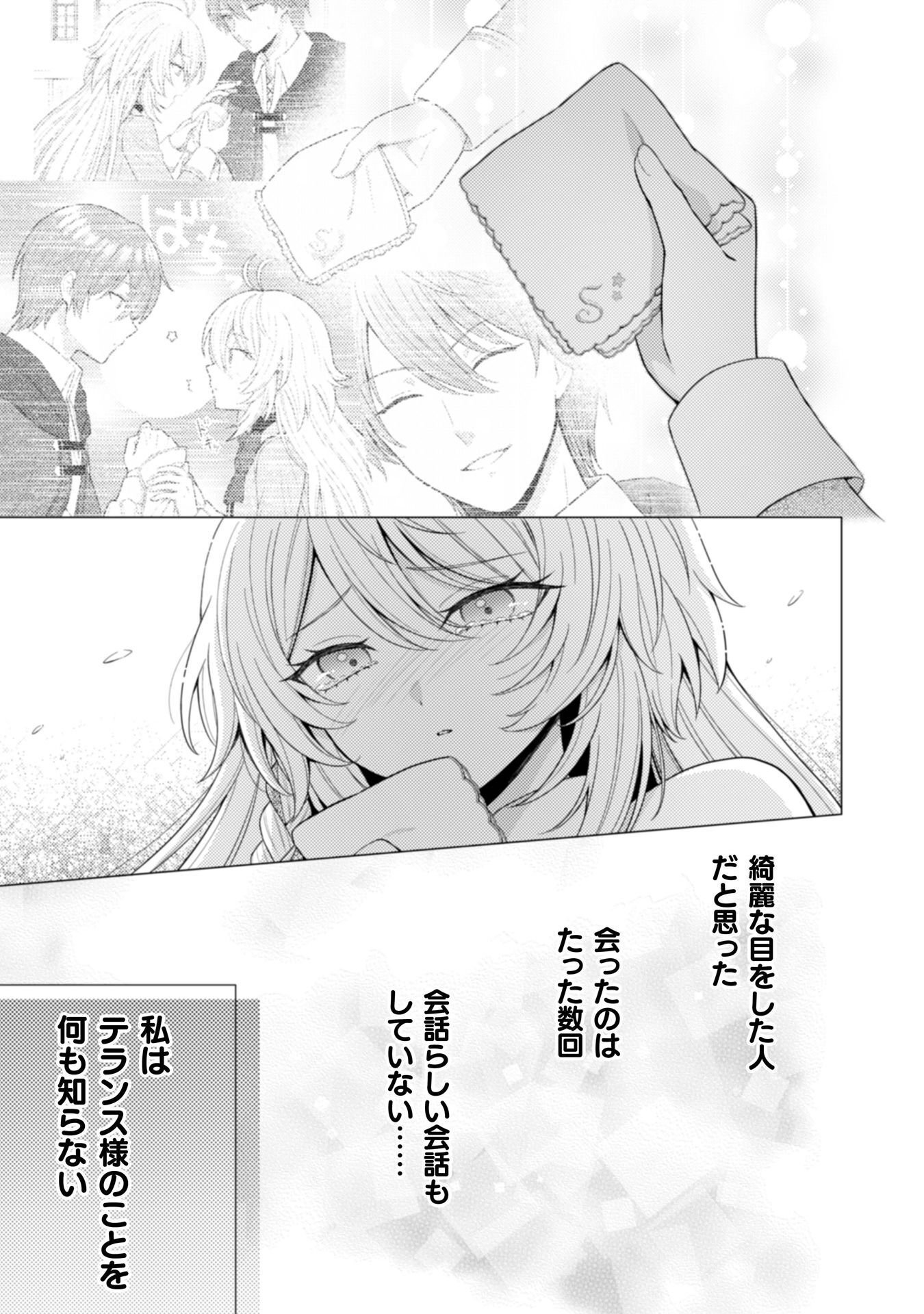 Konyaku Haki Wa Jigoujitoku Chapter 11 16ページ