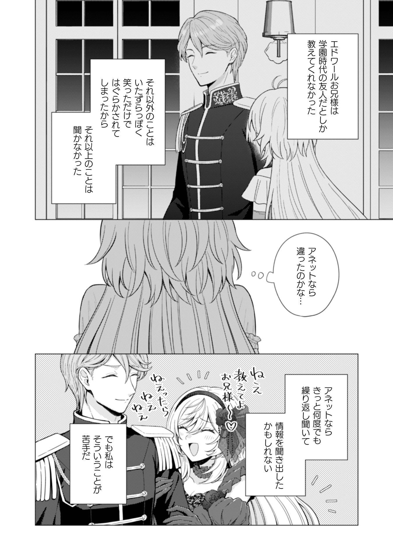 Konyaku Haki Wa Jigoujitoku Chapter 11 17ページ