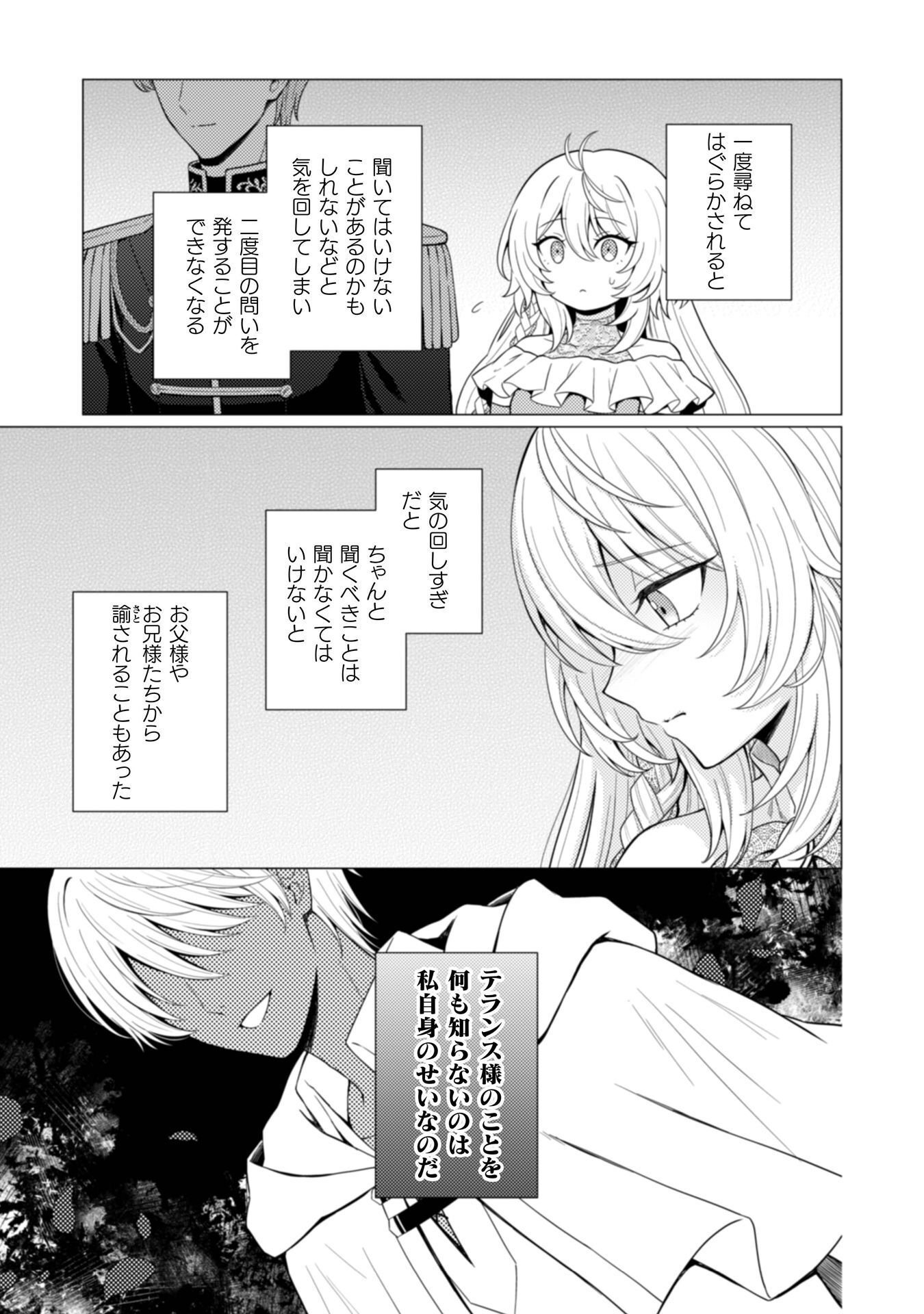 Konyaku Haki Wa Jigoujitoku Chapter 11 18ページ
