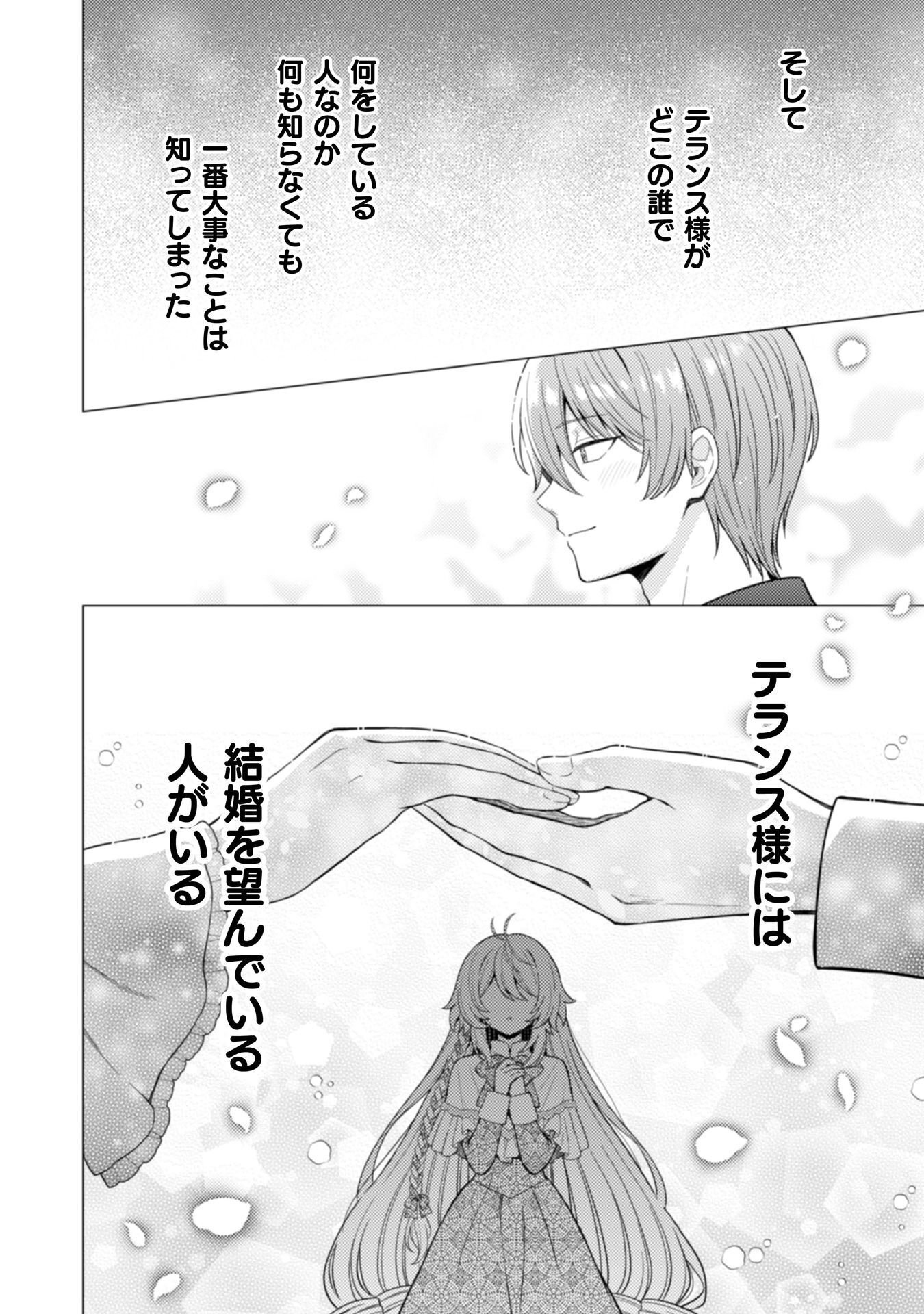 Konyaku Haki Wa Jigoujitoku Chapter 11 19ページ