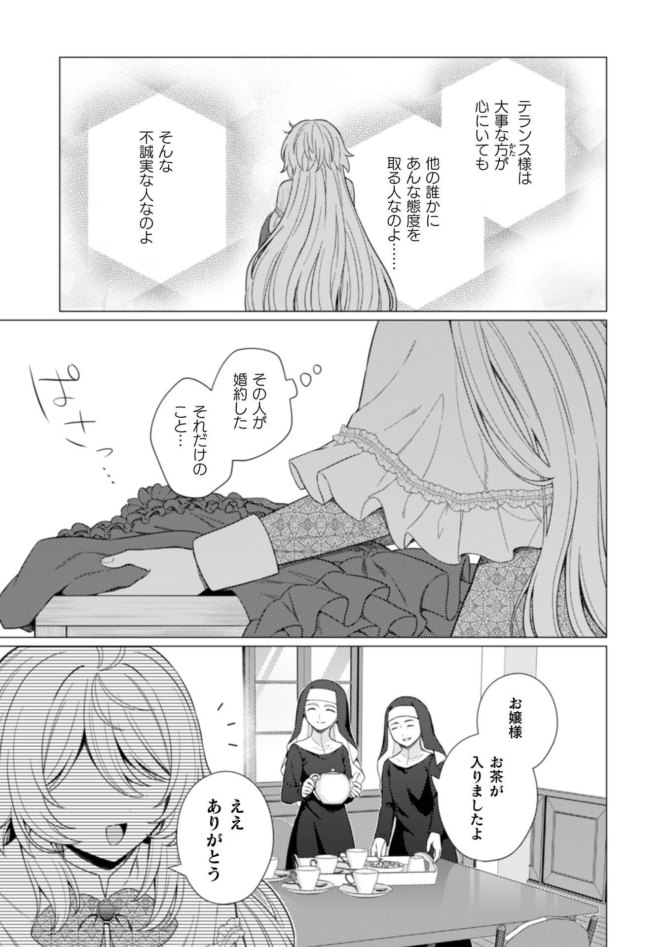 Konyaku Haki Wa Jigoujitoku Chapter 11 20ページ