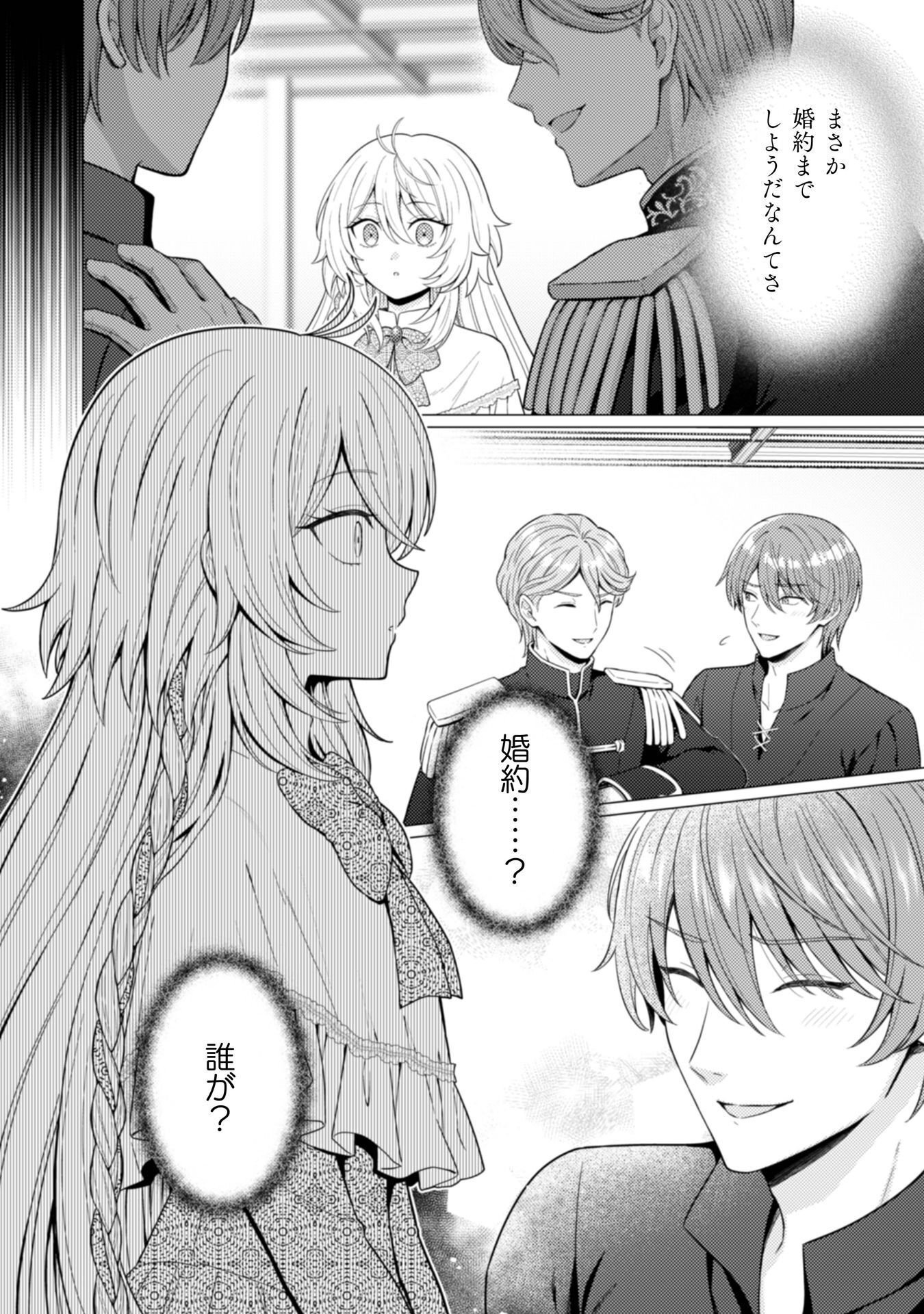 Konyaku Haki Wa Jigoujitoku Chapter 11 3ページ