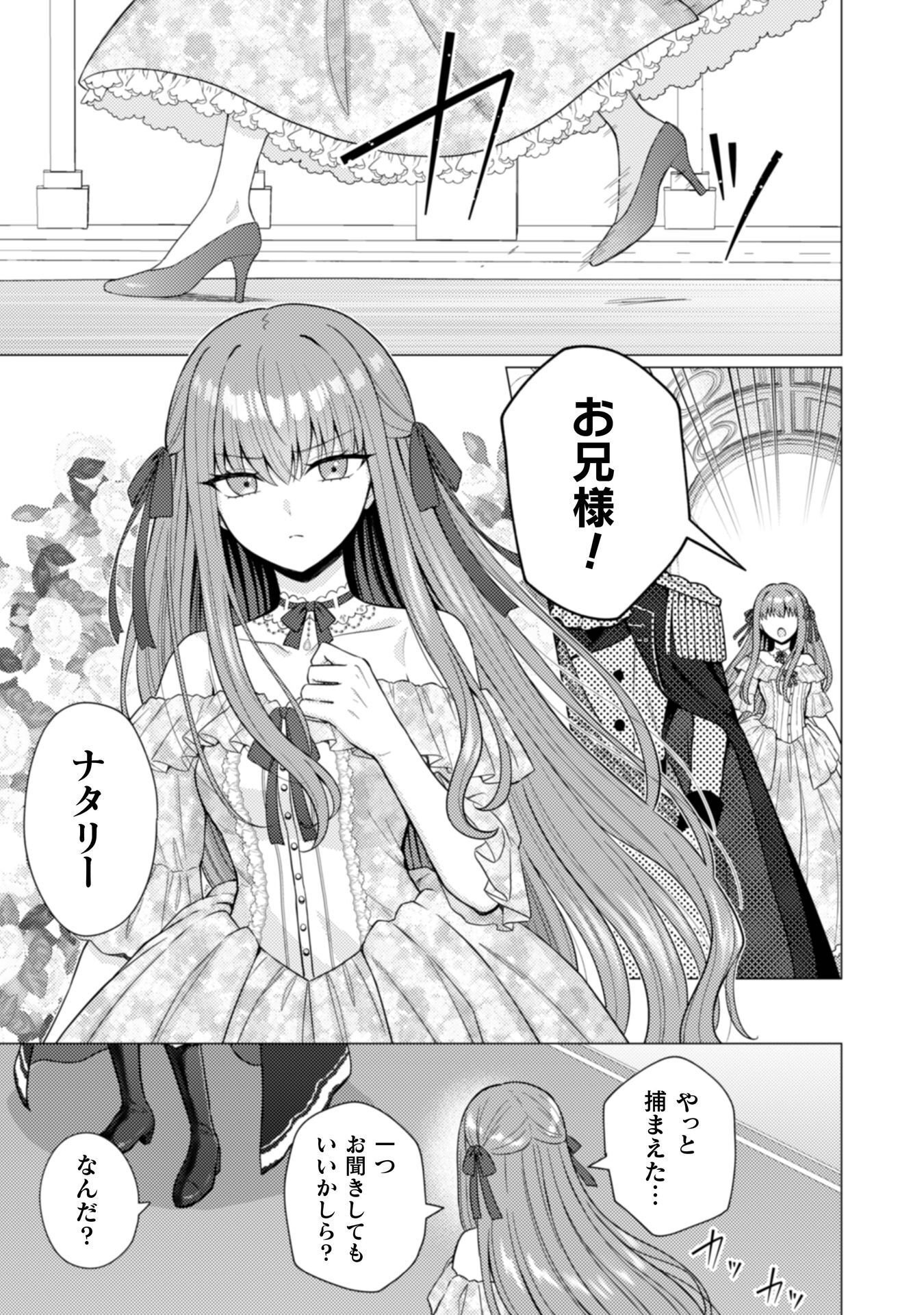 Konyaku Haki Wa Jigoujitoku Chapter 11 22ページ