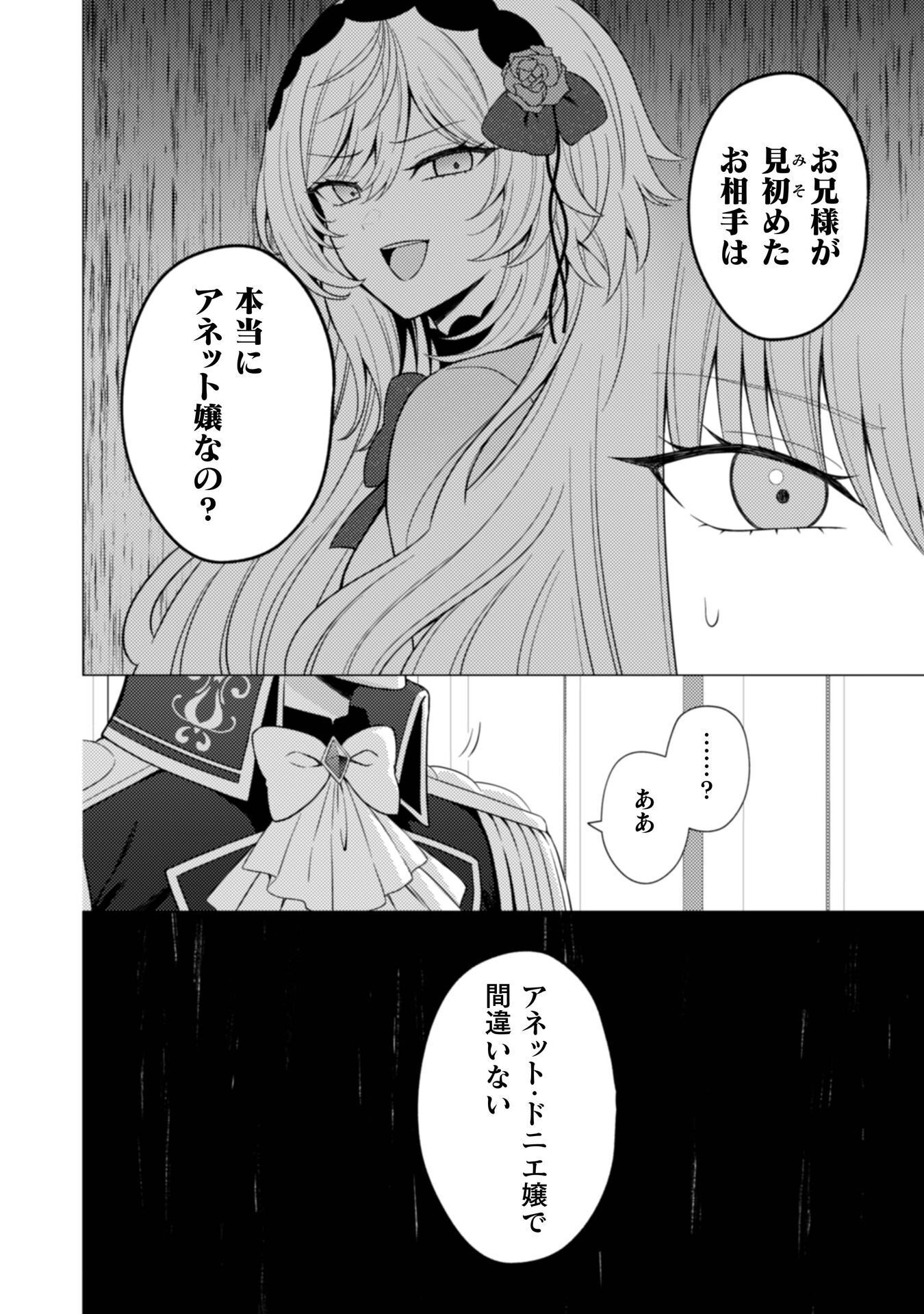 Konyaku Haki Wa Jigoujitoku Chapter 11 23ページ