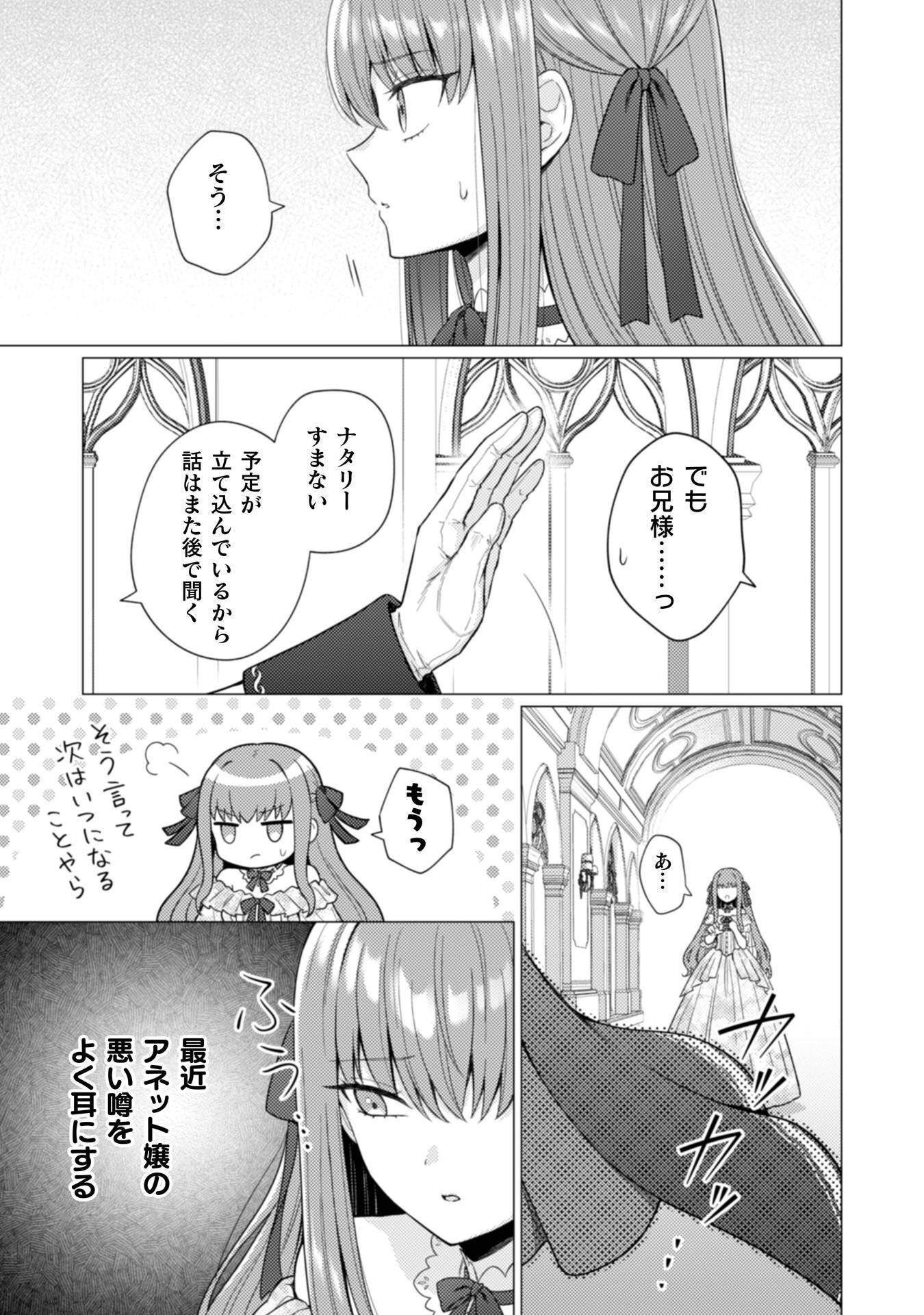 Konyaku Haki Wa Jigoujitoku Chapter 11 24ページ