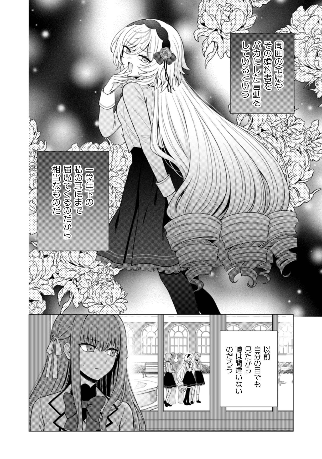Konyaku Haki Wa Jigoujitoku Chapter 11 25ページ