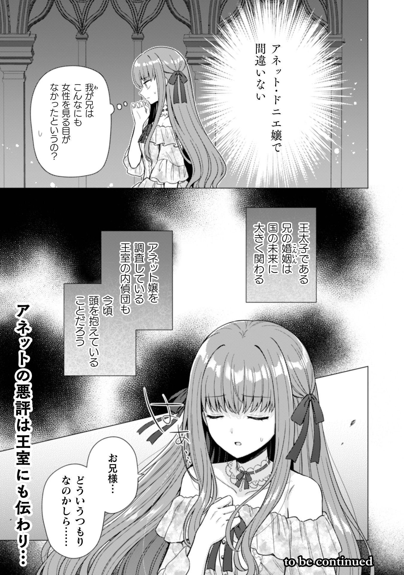 Konyaku Haki Wa Jigoujitoku Chapter 11 26ページ