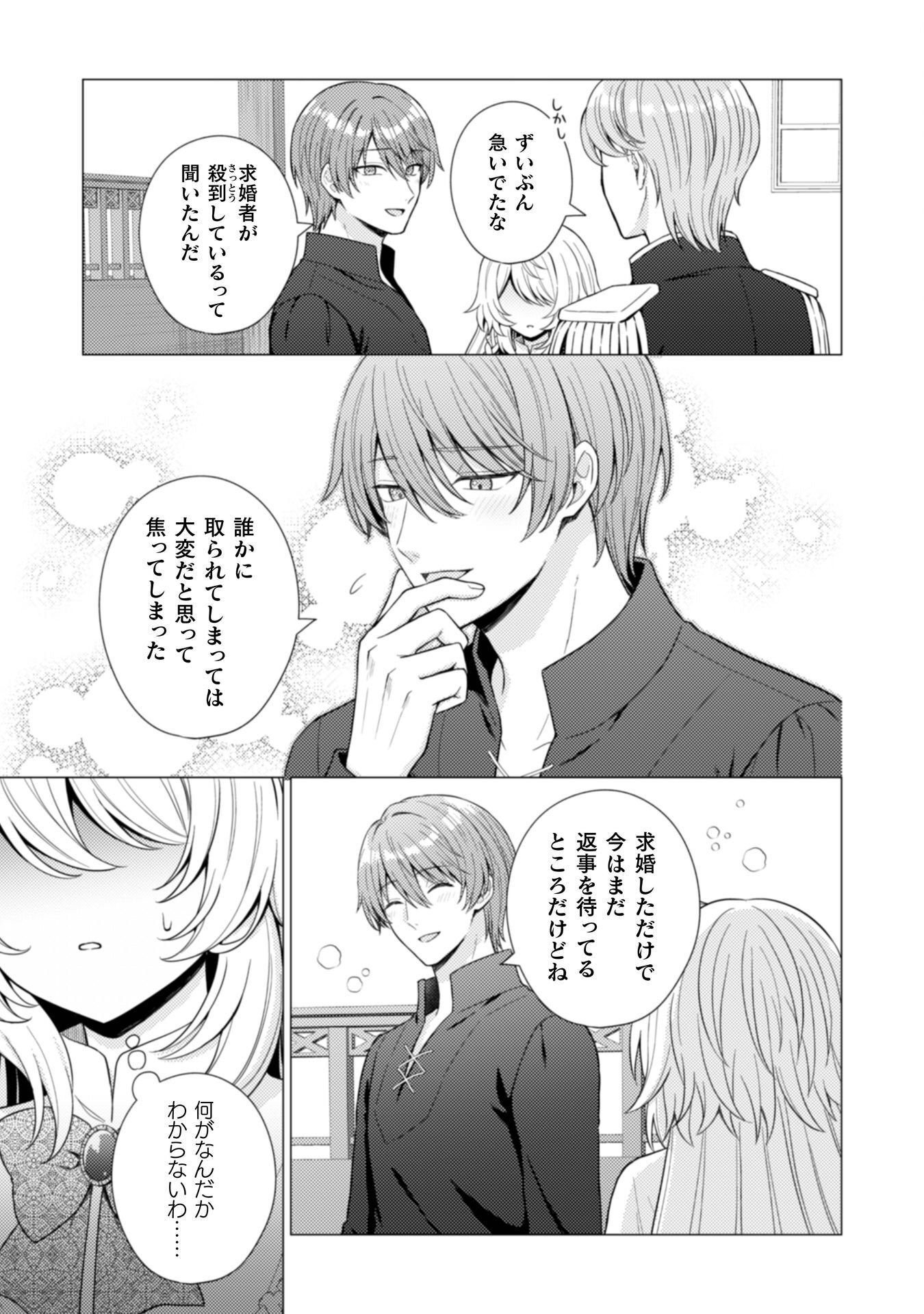 Konyaku Haki Wa Jigoujitoku Chapter 11 4ページ