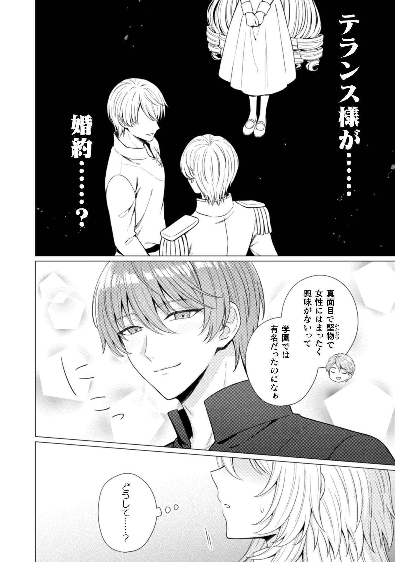 Konyaku Haki Wa Jigoujitoku Chapter 11 5ページ