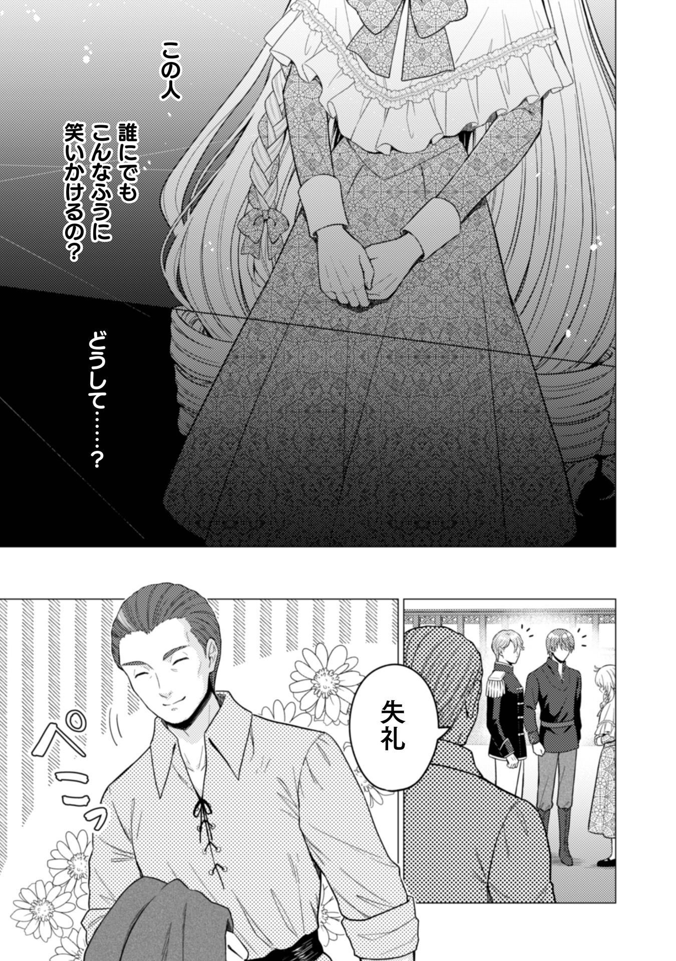 Konyaku Haki Wa Jigoujitoku Chapter 11 6ページ