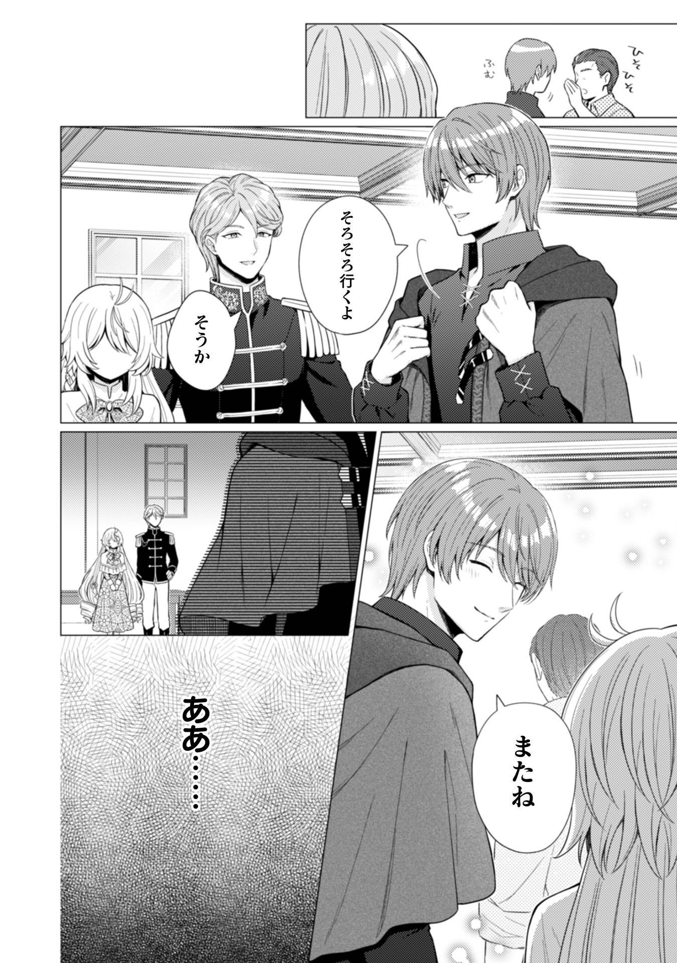 Konyaku Haki Wa Jigoujitoku Chapter 11 7ページ