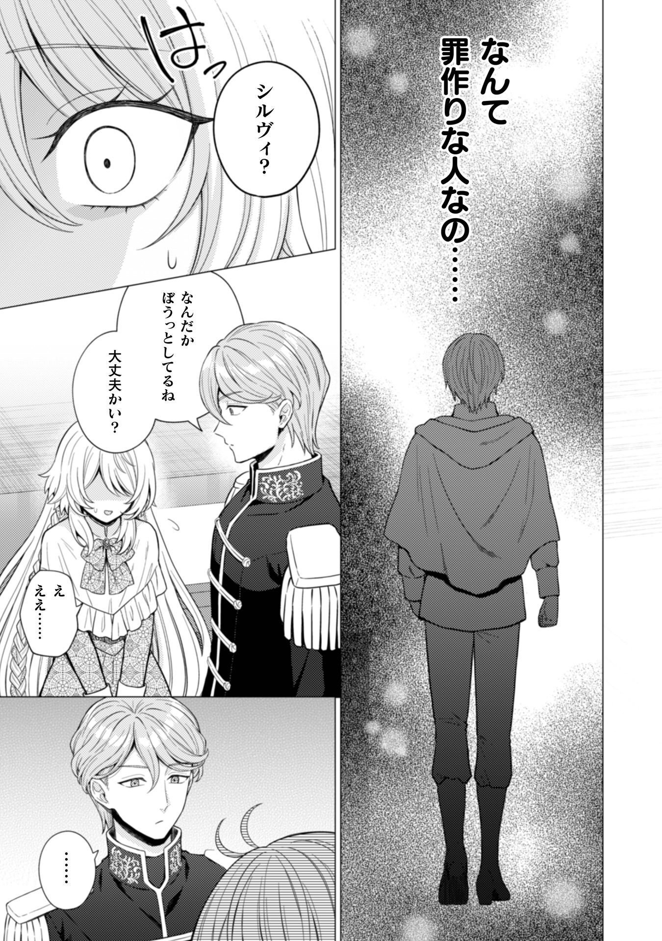 Konyaku Haki Wa Jigoujitoku Chapter 11 8ページ