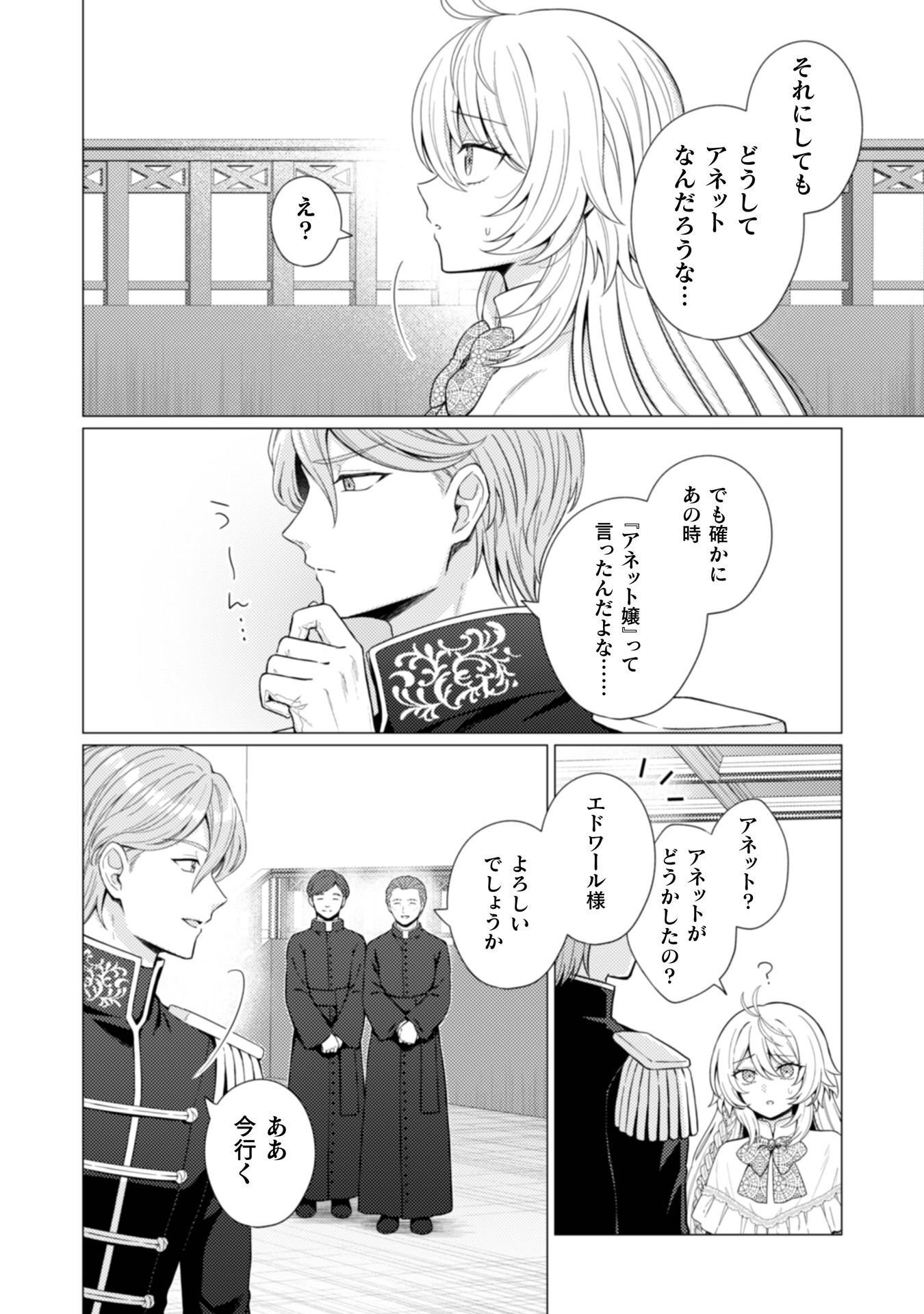 Konyaku Haki Wa Jigoujitoku Chapter 11 9ページ