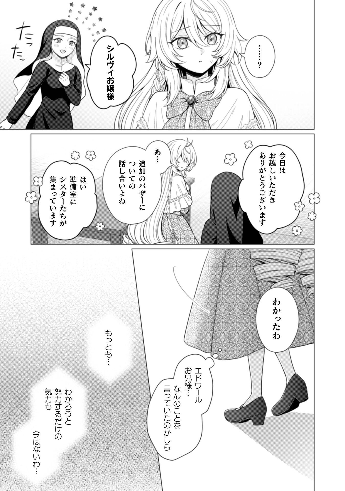 Konyaku Haki Wa Jigoujitoku Chapter 11 10ページ