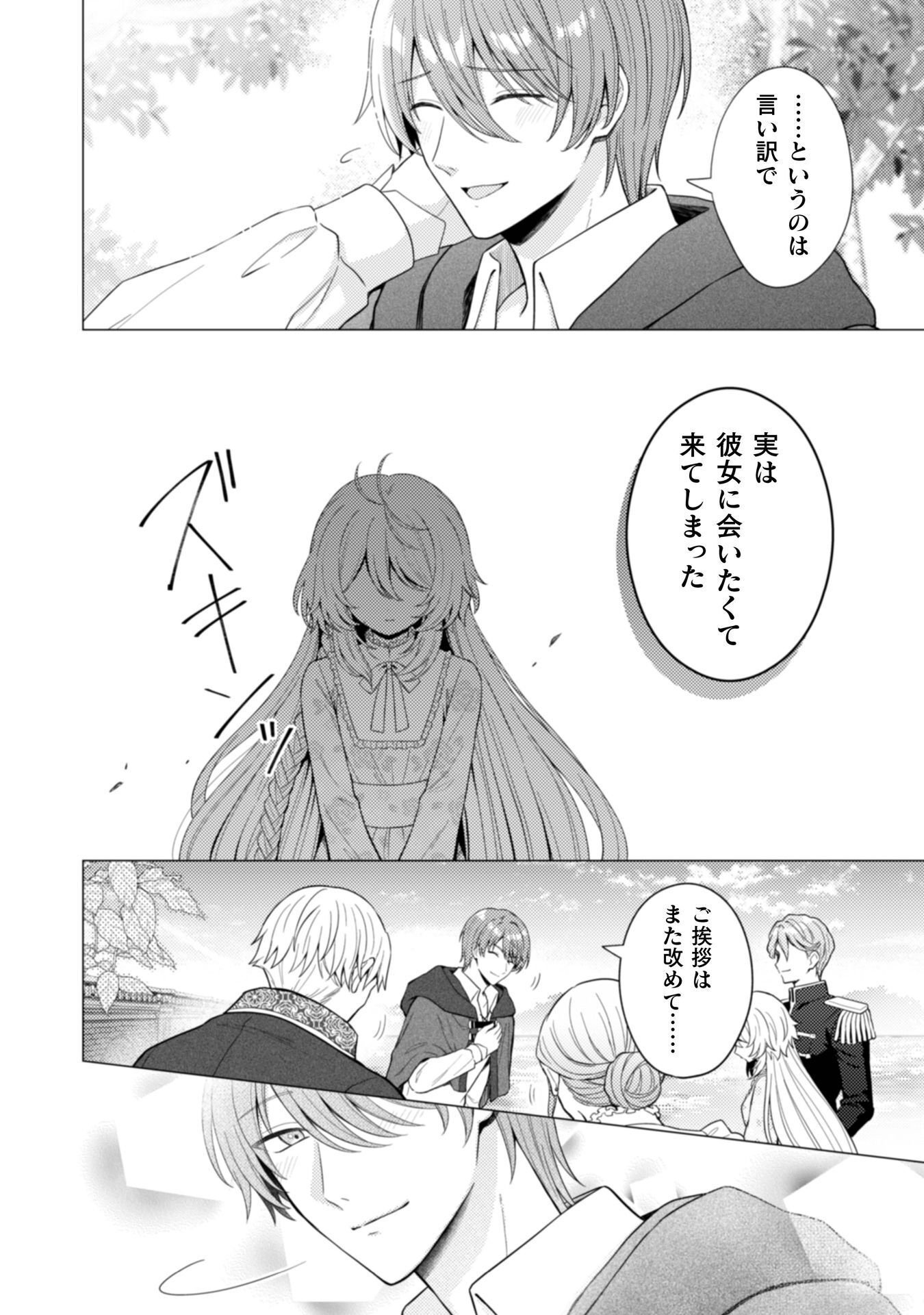 Konyaku Haki Wa Jigoujitoku Chapter 12 11ページ