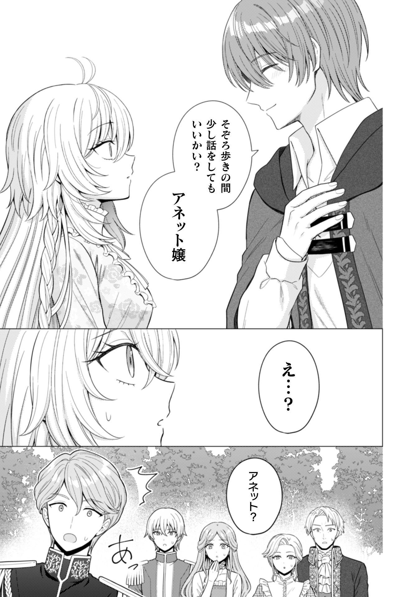 Konyaku Haki Wa Jigoujitoku Chapter 12 12ページ