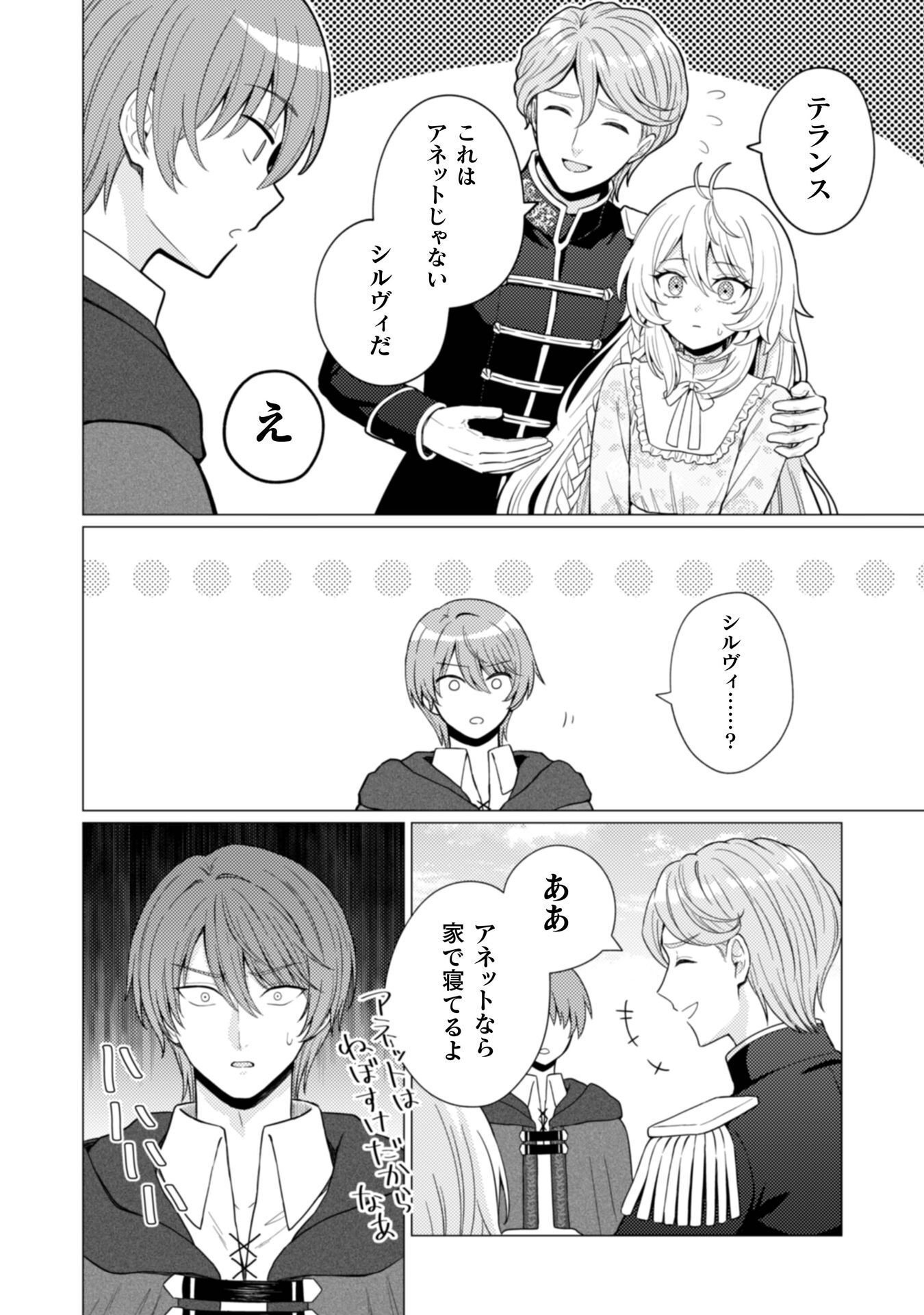 Konyaku Haki Wa Jigoujitoku Chapter 12 13ページ