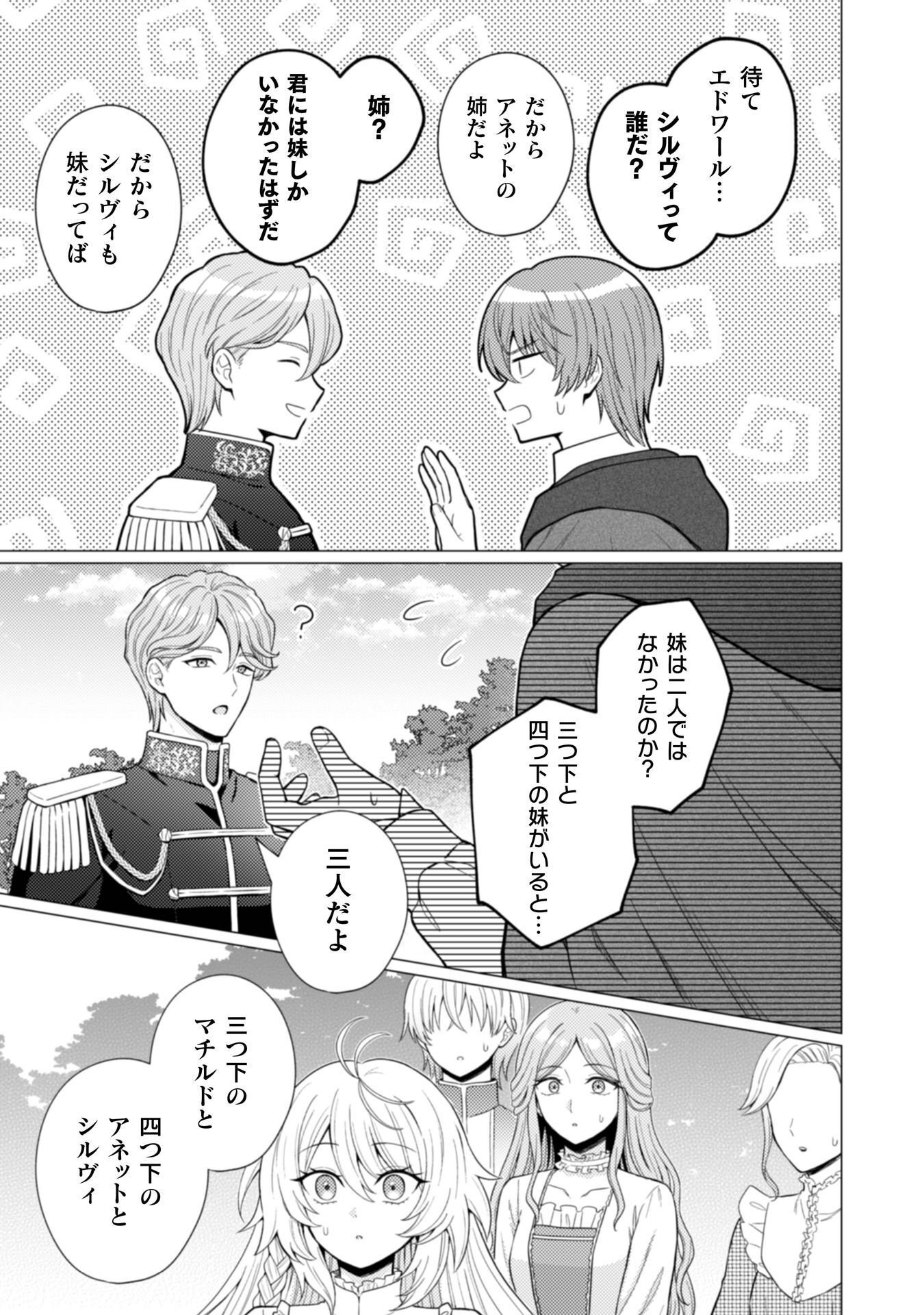 Konyaku Haki Wa Jigoujitoku Chapter 12 14ページ