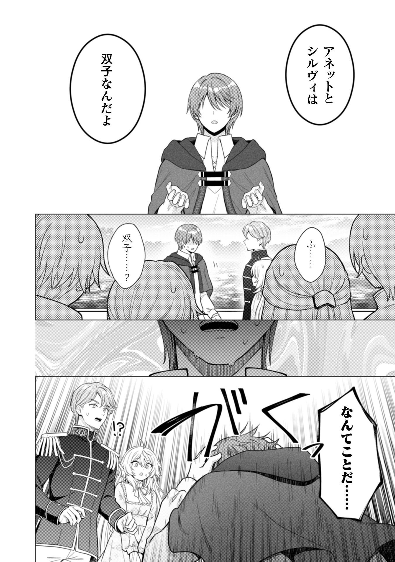Konyaku Haki Wa Jigoujitoku Chapter 12 15ページ