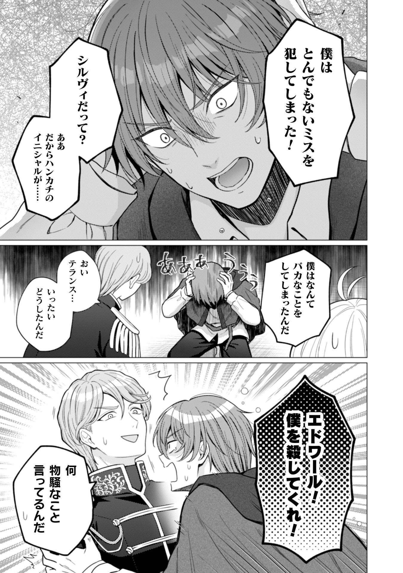 Konyaku Haki Wa Jigoujitoku Chapter 12 16ページ