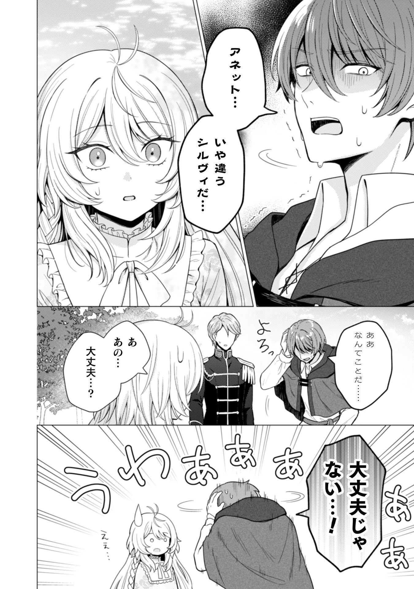 Konyaku Haki Wa Jigoujitoku Chapter 12 17ページ