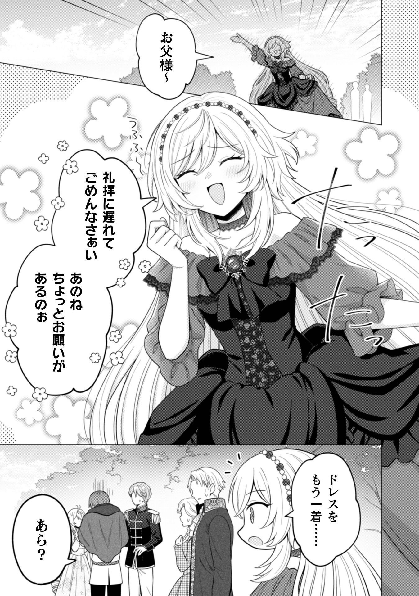 Konyaku Haki Wa Jigoujitoku Chapter 12 18ページ