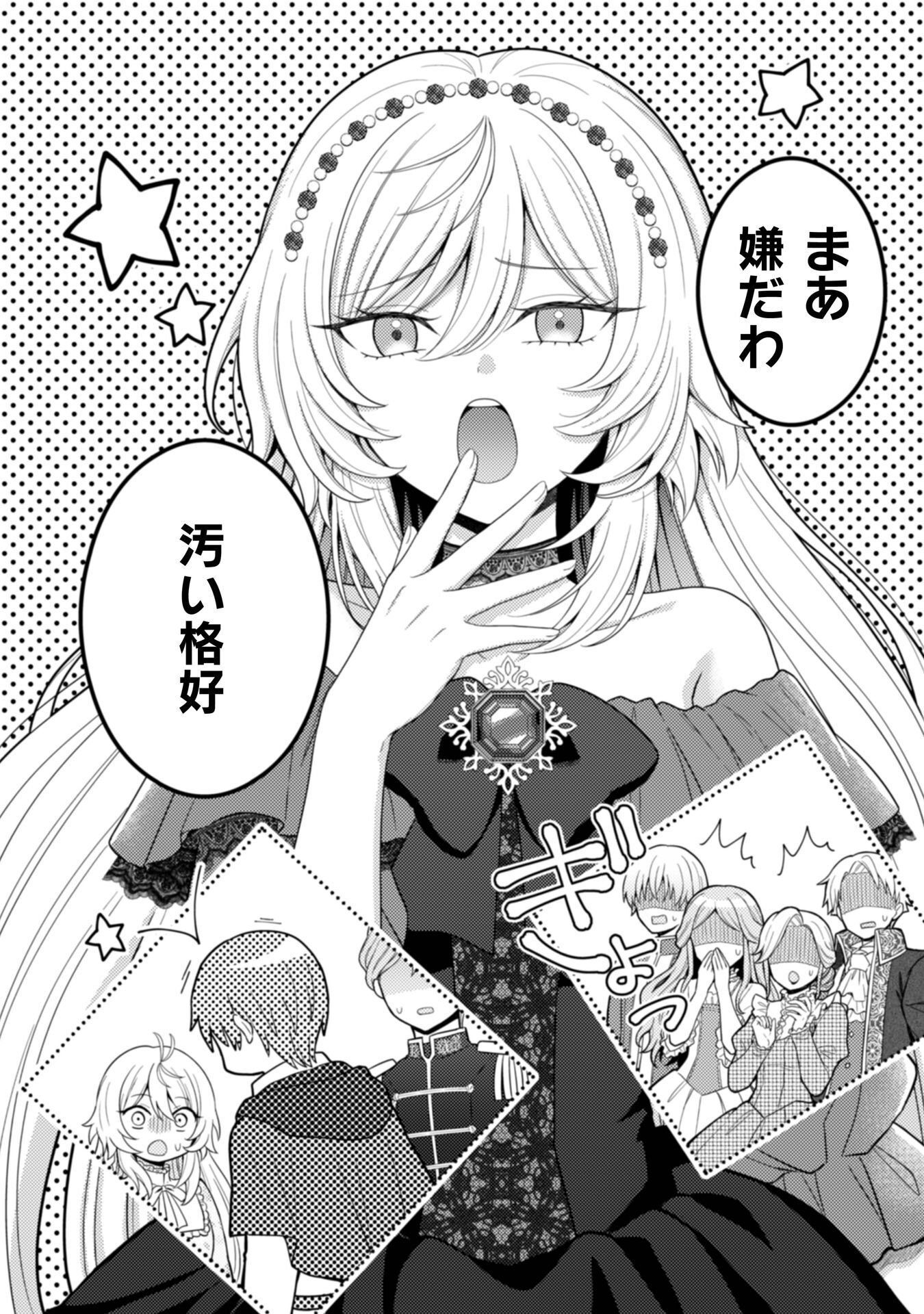 Konyaku Haki Wa Jigoujitoku Chapter 12 19ページ
