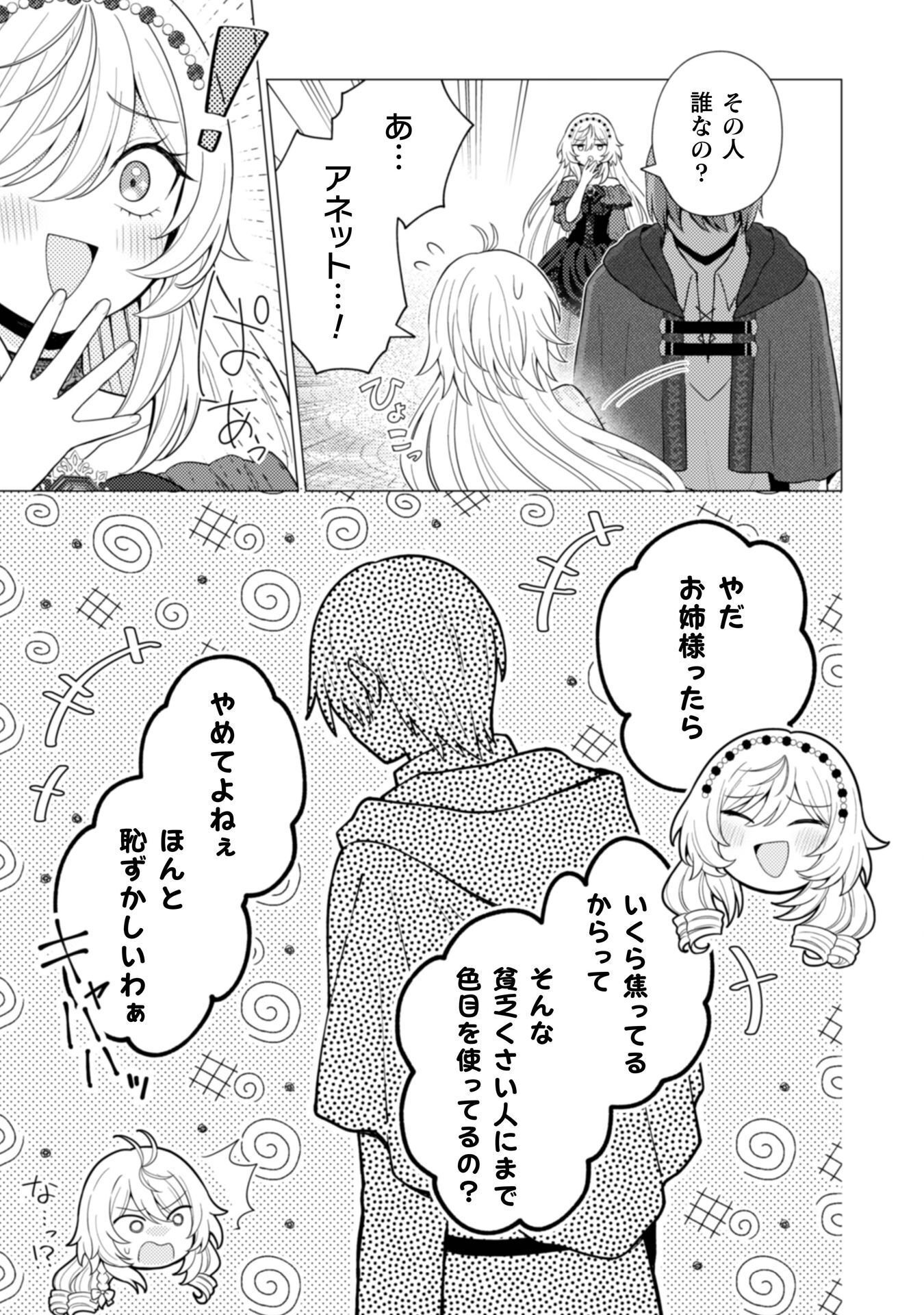 Konyaku Haki Wa Jigoujitoku Chapter 12 20ページ