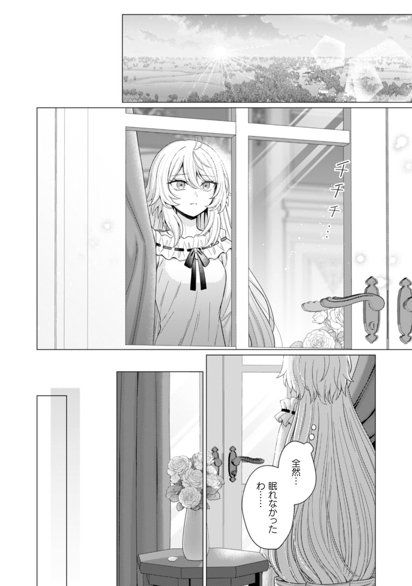 Konyaku Haki Wa Jigoujitoku Chapter 12 3ページ