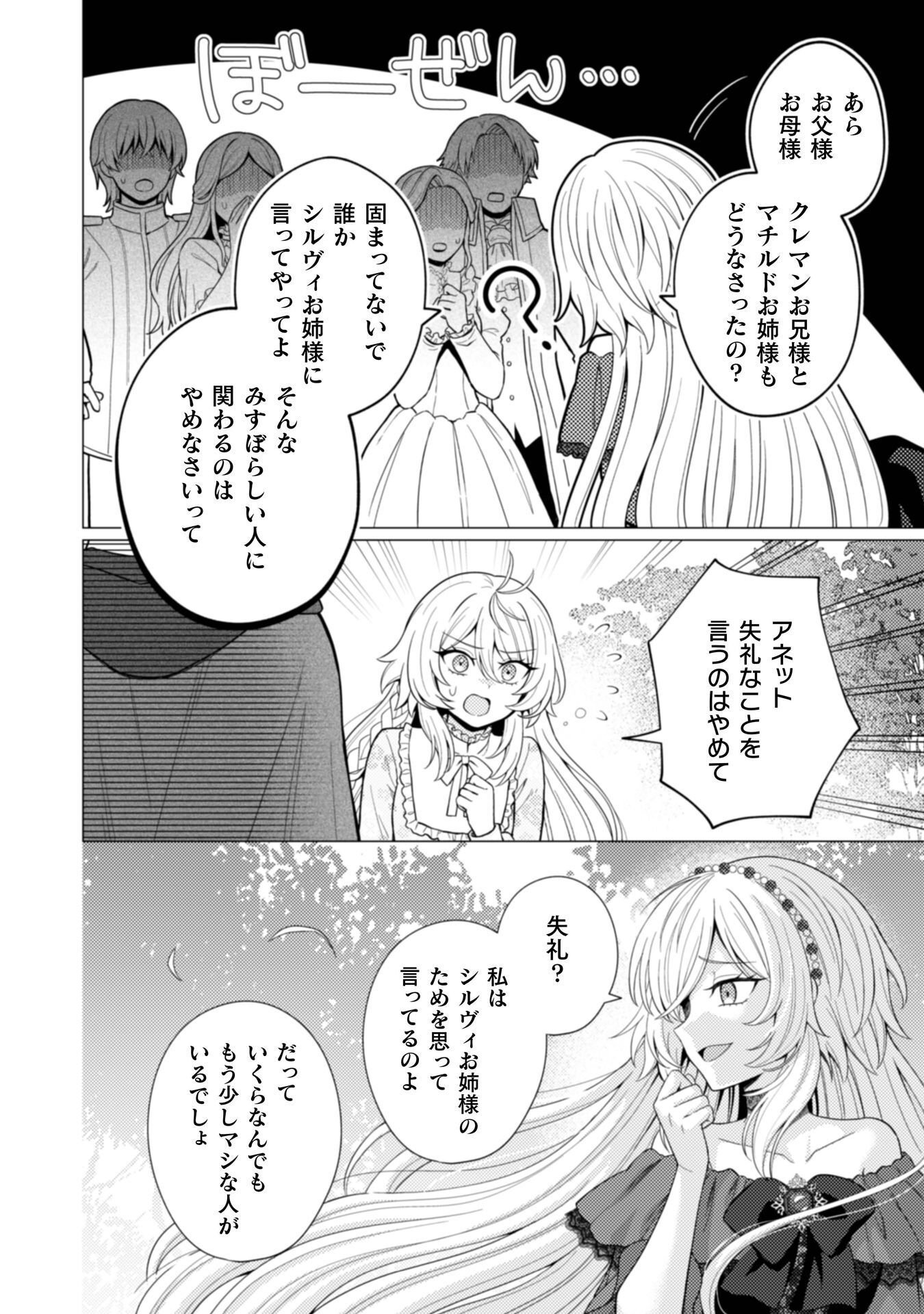 Konyaku Haki Wa Jigoujitoku Chapter 12 21ページ