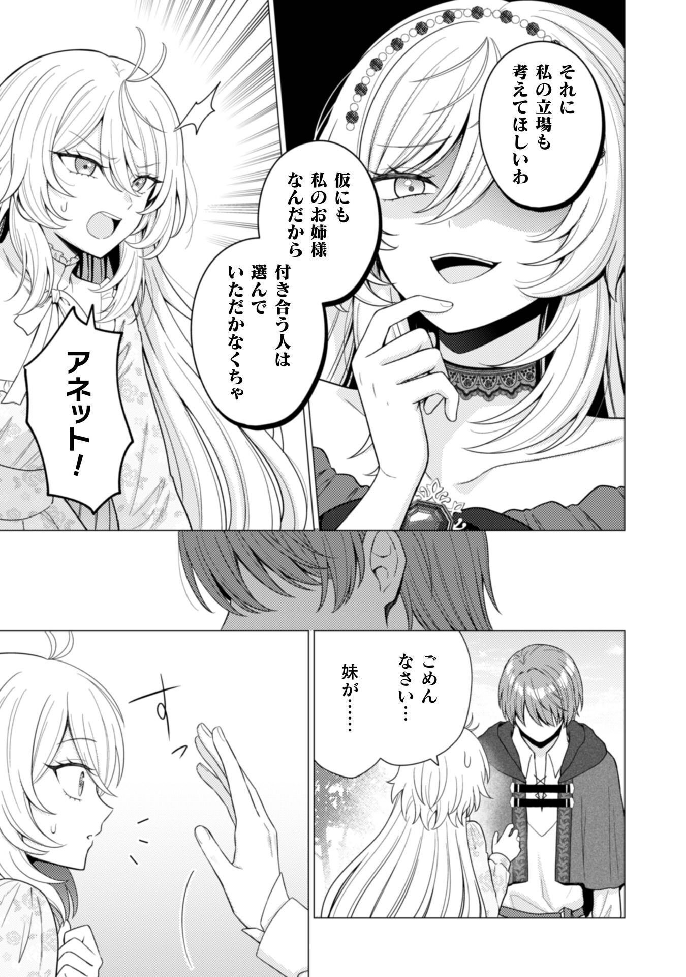 Konyaku Haki Wa Jigoujitoku Chapter 12 22ページ