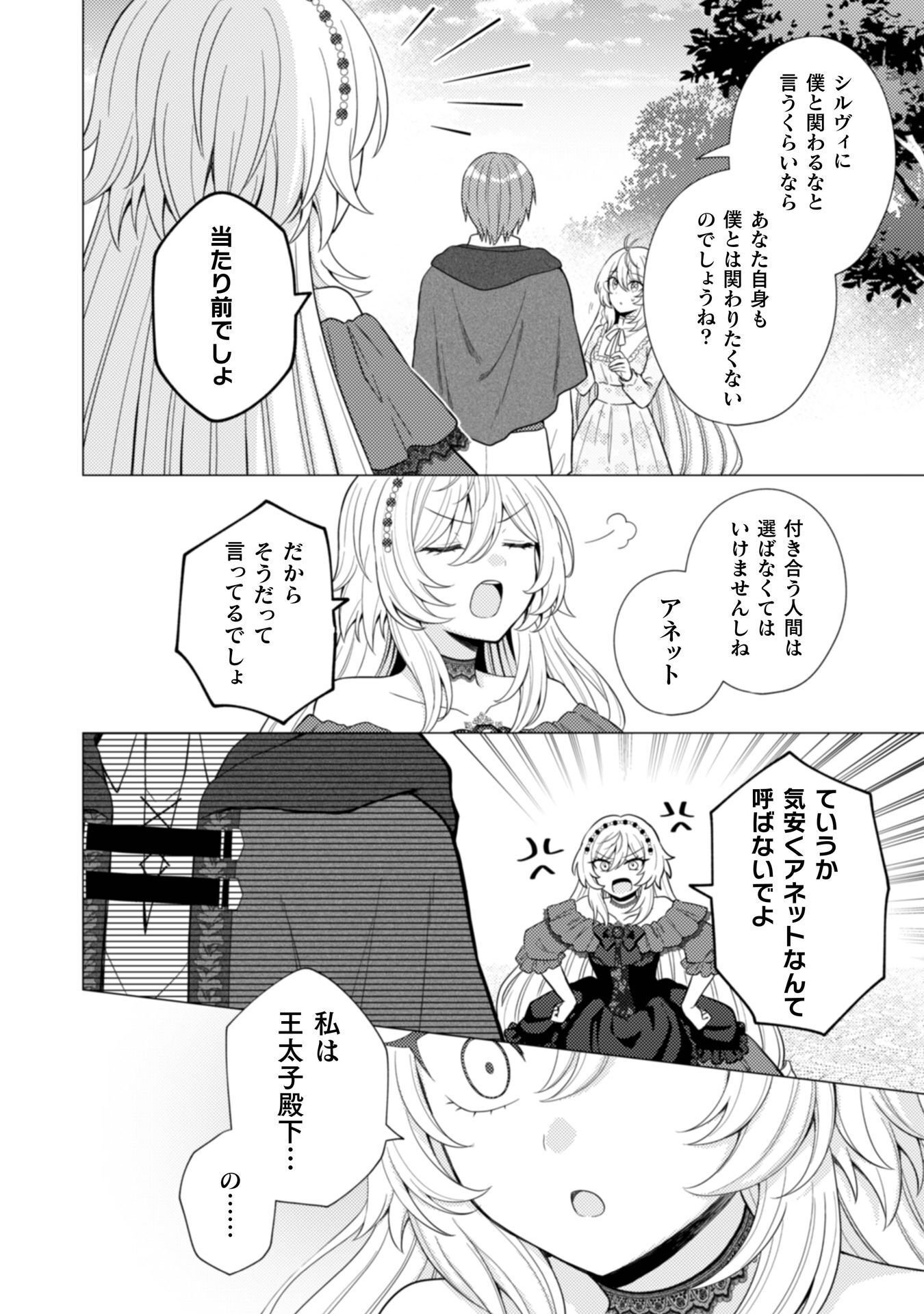 Konyaku Haki Wa Jigoujitoku Chapter 12 23ページ