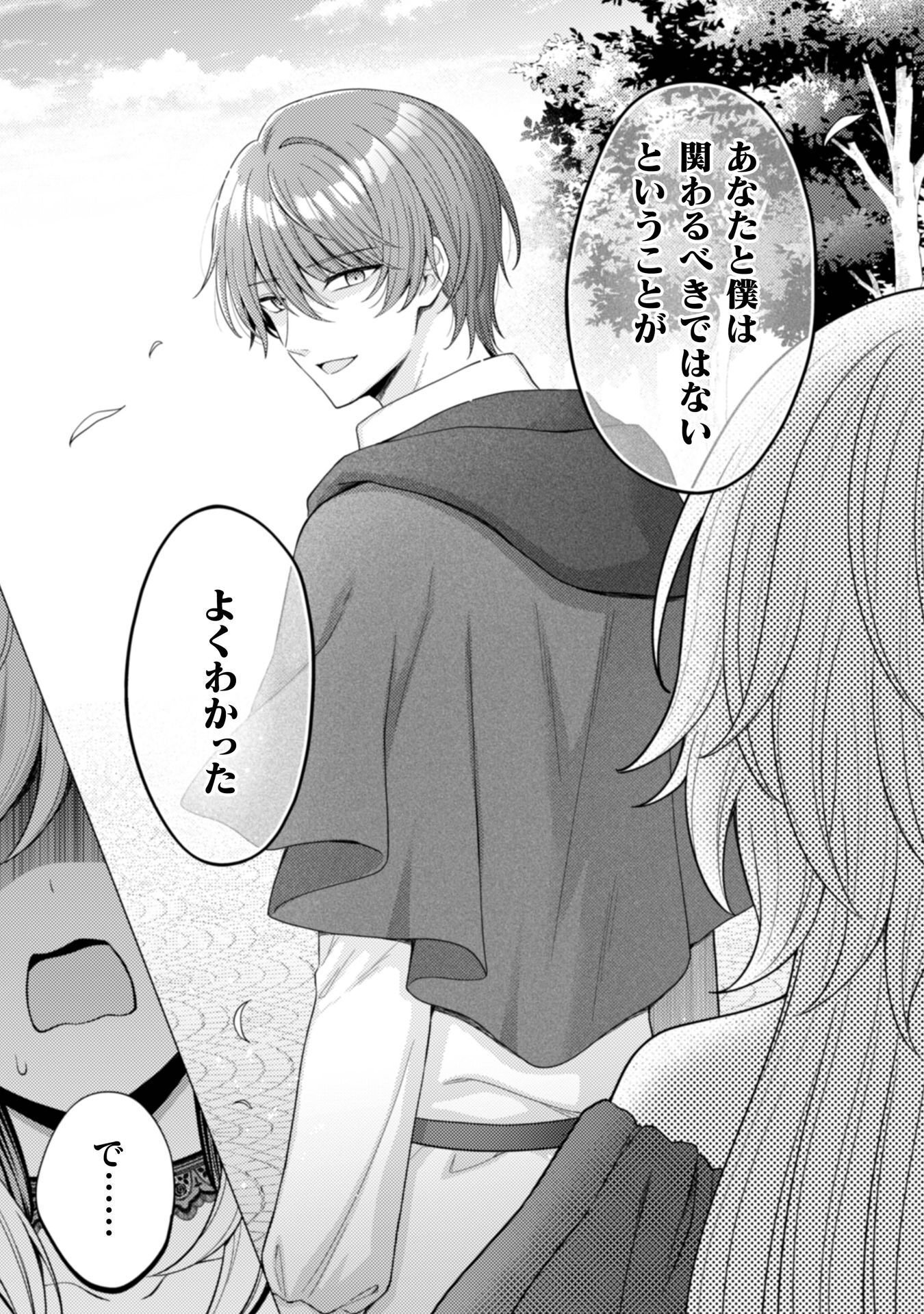 Konyaku Haki Wa Jigoujitoku Chapter 12 24ページ
