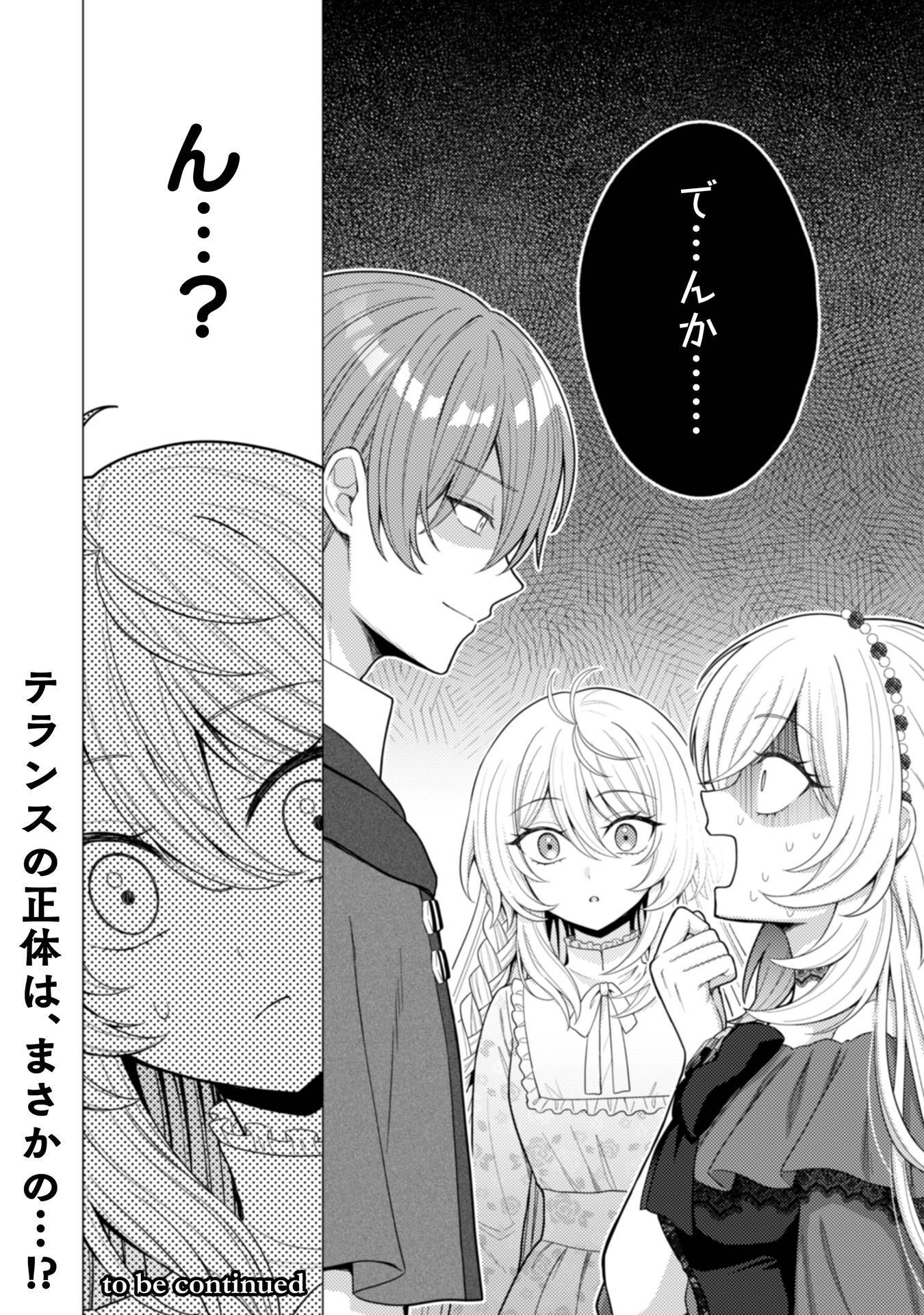 Konyaku Haki Wa Jigoujitoku Chapter 12 25ページ