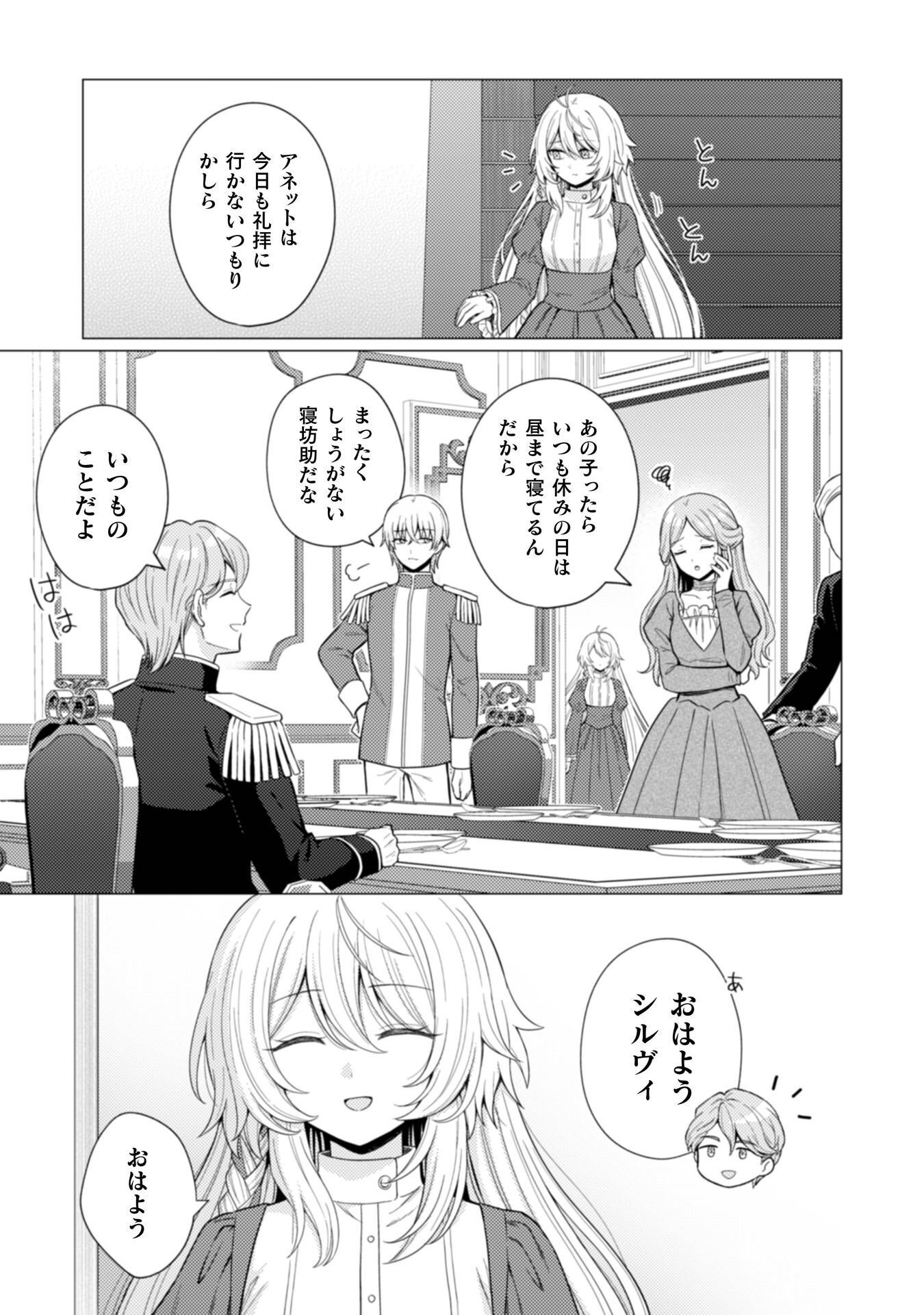 Konyaku Haki Wa Jigoujitoku Chapter 12 4ページ
