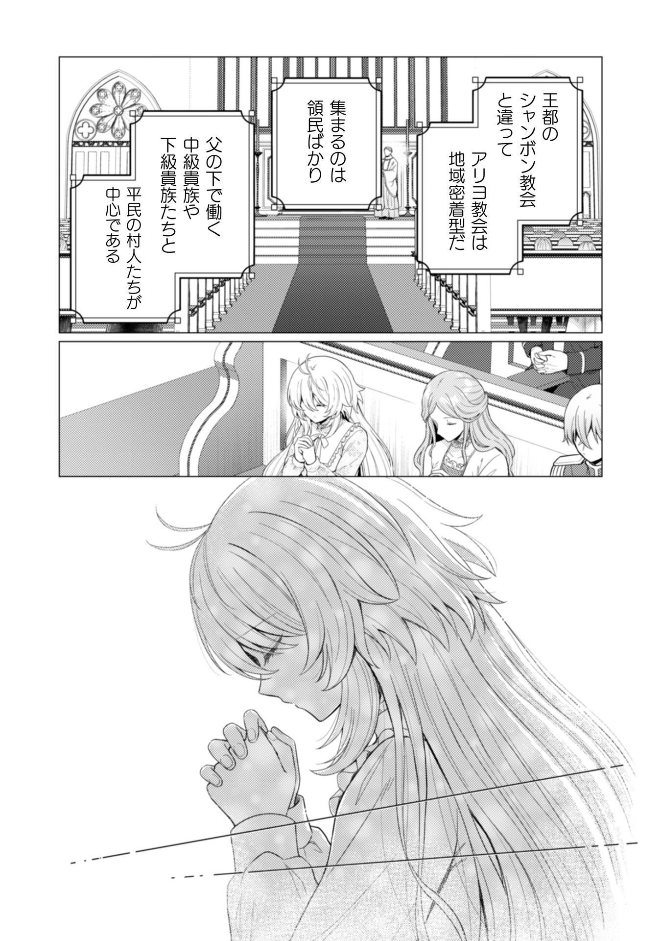 Konyaku Haki Wa Jigoujitoku Chapter 12 6ページ