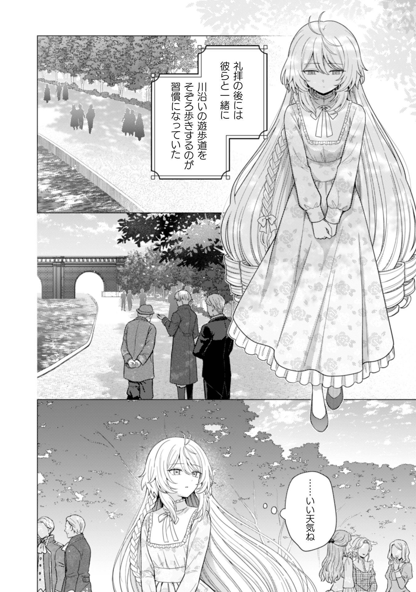 Konyaku Haki Wa Jigoujitoku Chapter 12 7ページ
