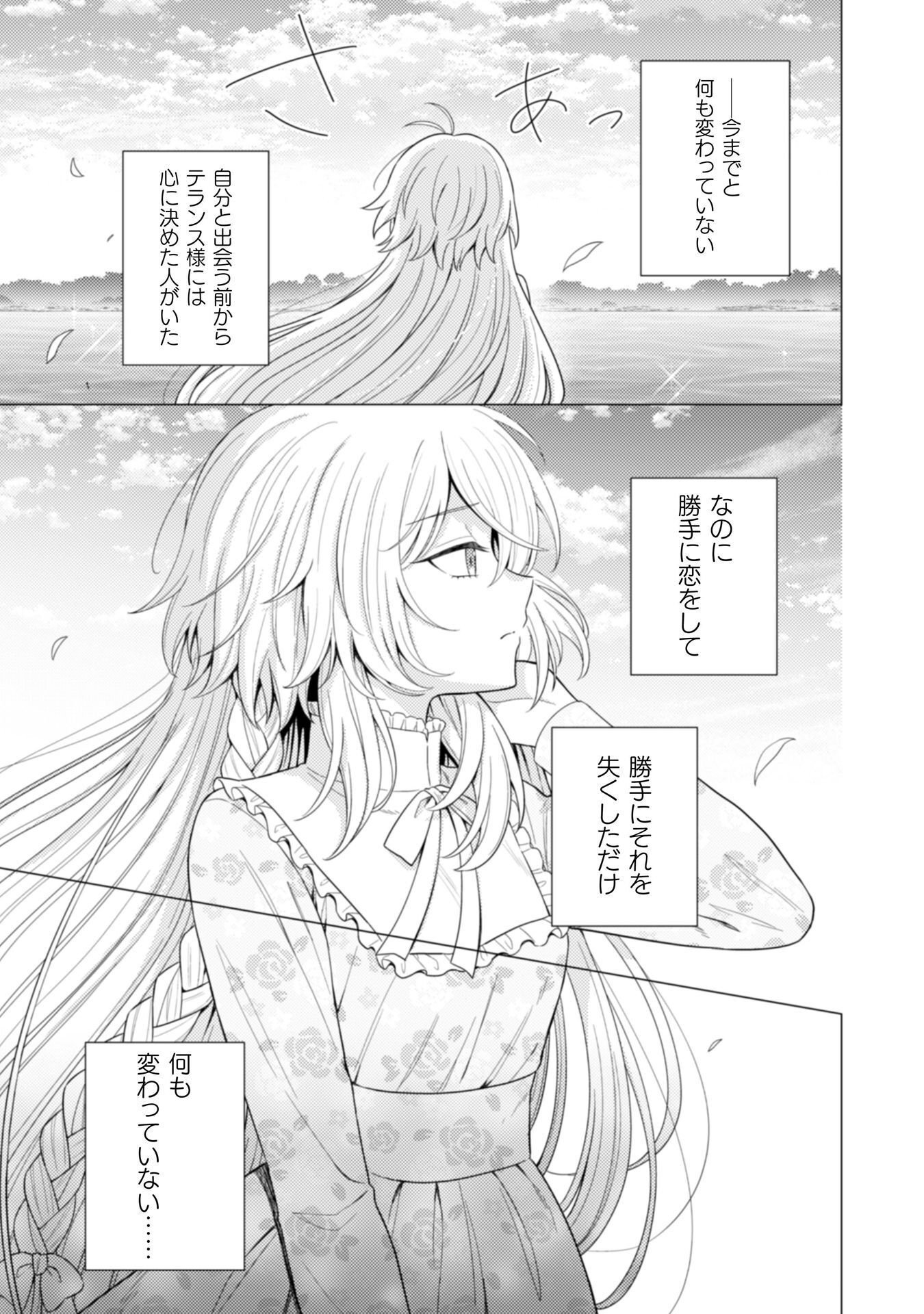 Konyaku Haki Wa Jigoujitoku Chapter 12 8ページ