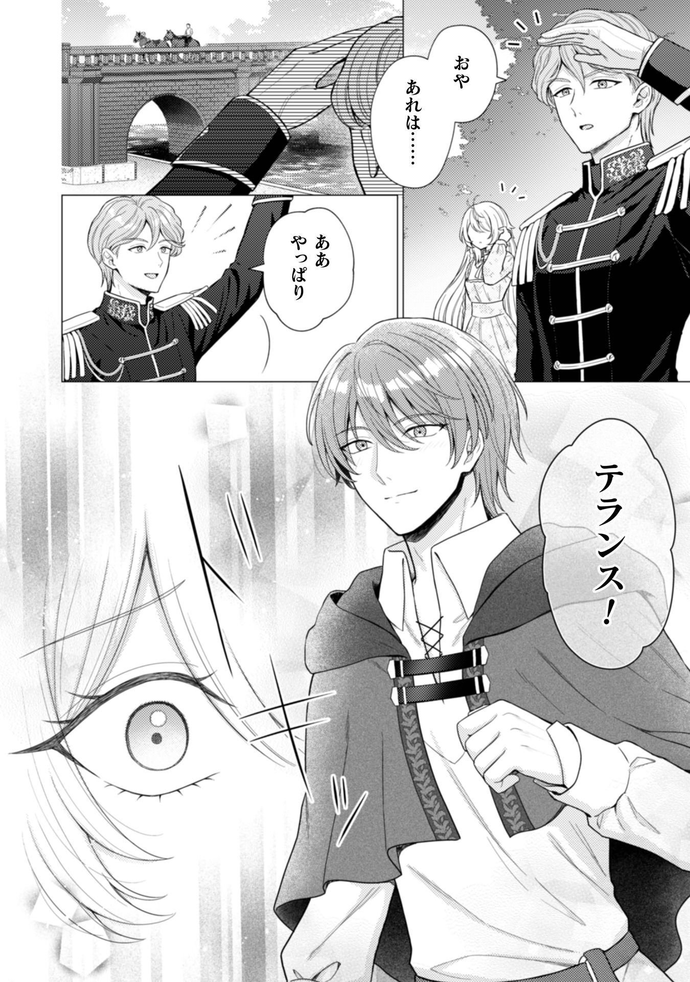 Konyaku Haki Wa Jigoujitoku Chapter 12 9ページ